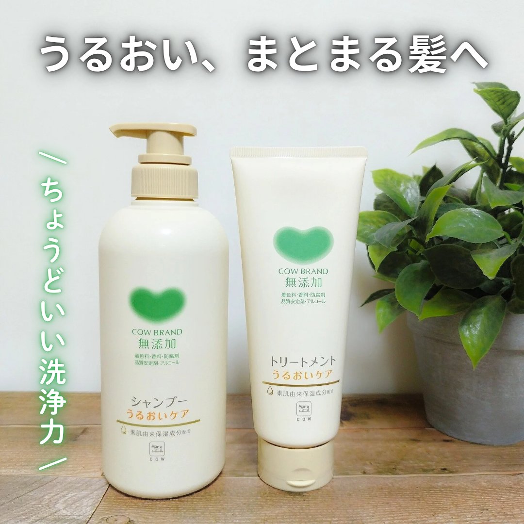 シャンプー／トリートメント ＜うるおいケア＞/カウブランド無添加/市販シャンプーを使ったクチコミ（1枚目）