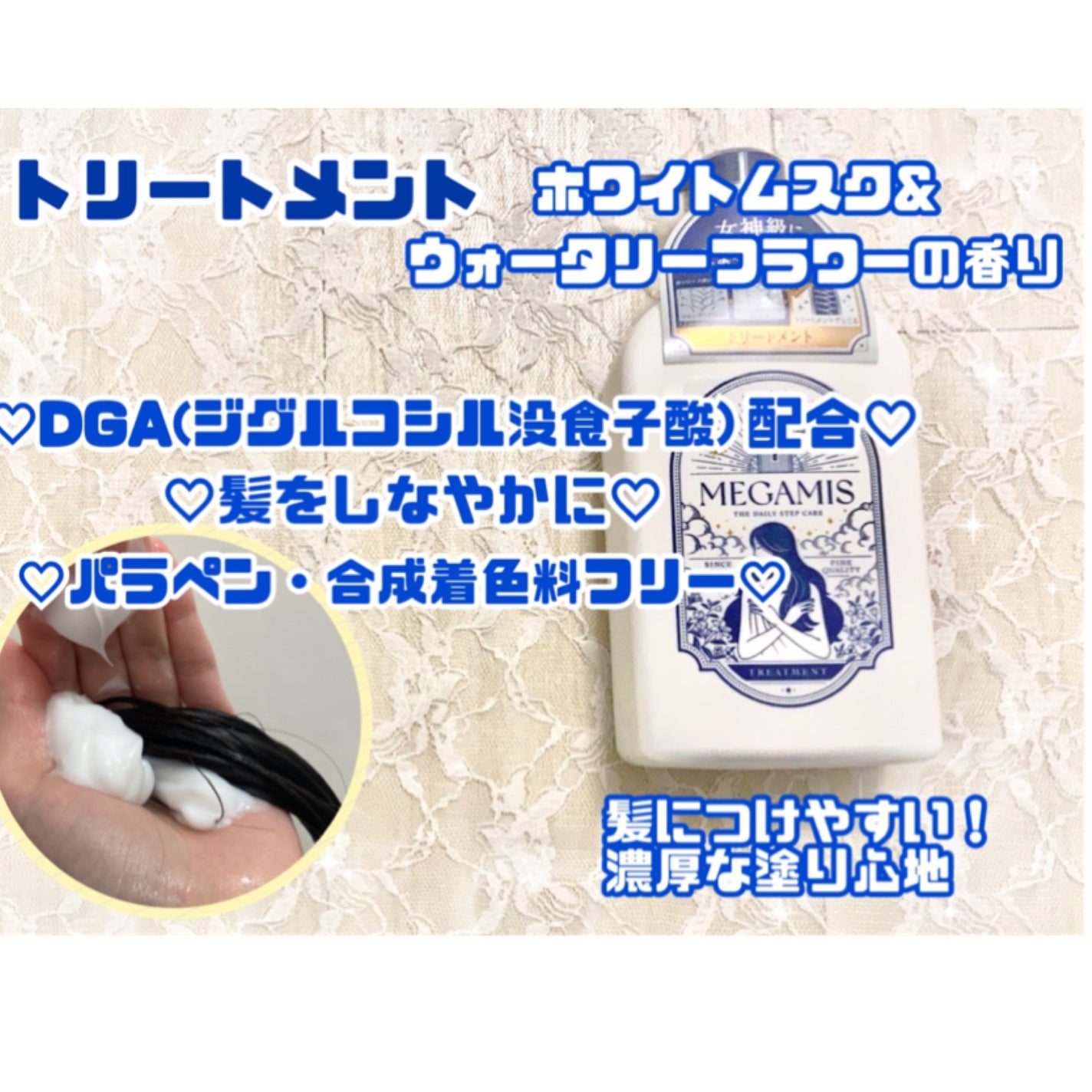 MEGAMIS ヘアセラム/MEGAMIS/洗い流すヘアトリートメントを使ったクチコミ(3枚目)