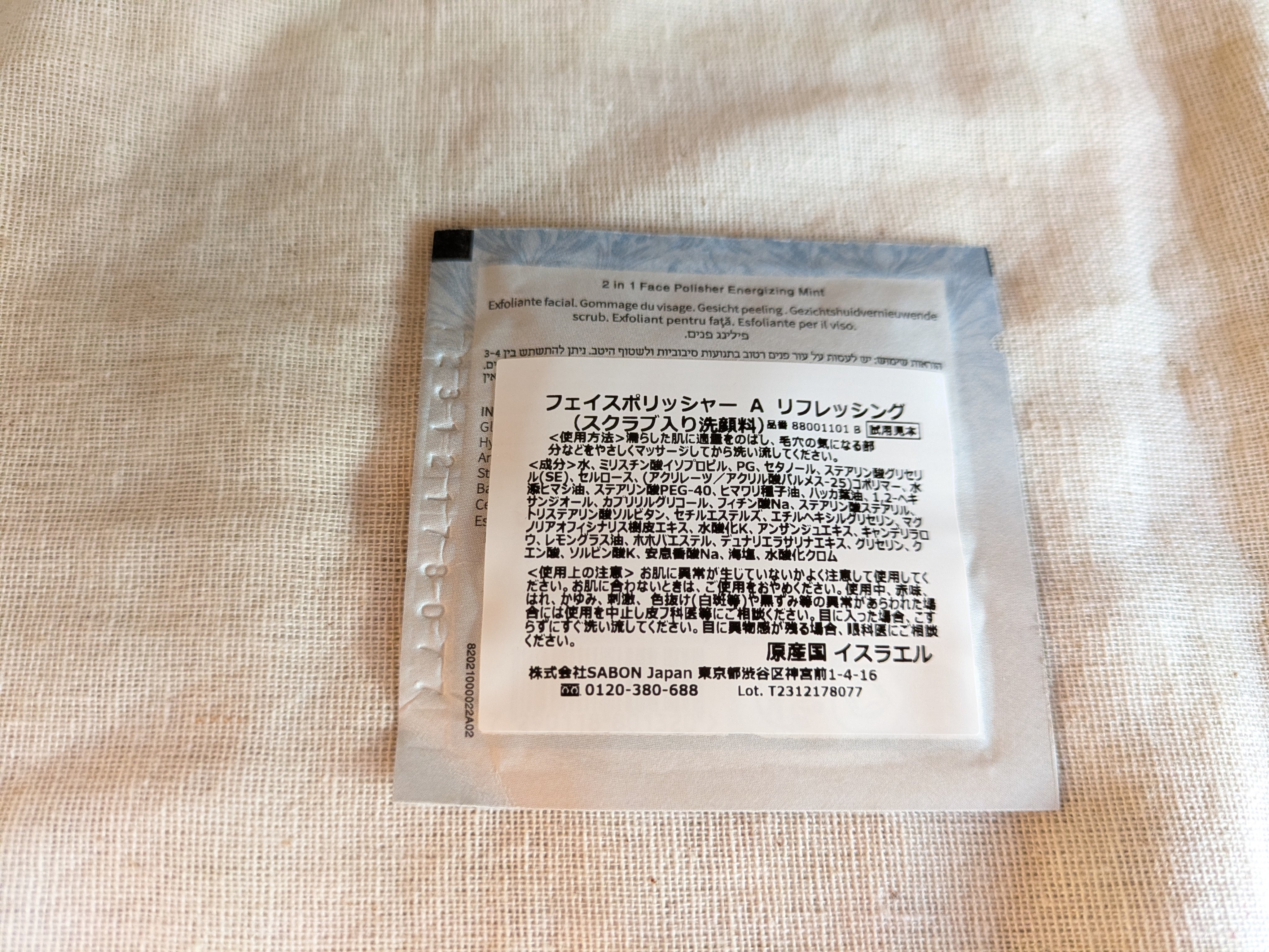 フェイスポリッシャー リフレッシング（ミント）/SABON/スクラブ・ゴマージュを使ったクチコミ（2枚目）