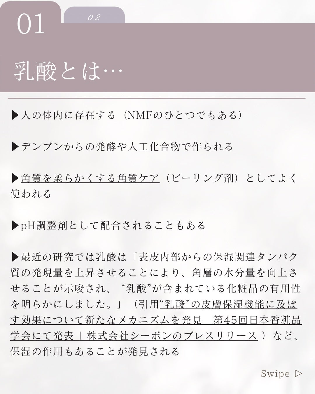 elan_lotus on LIPS 「乳酸/Lacticacid【乳酸とは…】▶︎人の体内に存在する..」(2枚目)