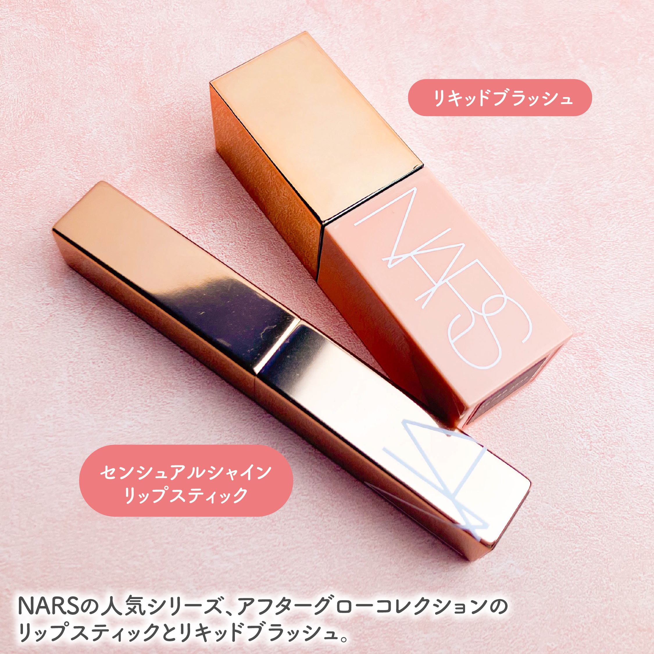 アフターグロー　センシュアルシャイン　リップスティック/NARS/口紅を使ったクチコミ（2枚目）