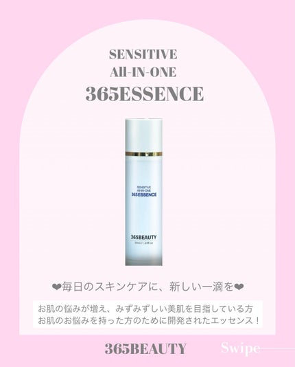 365エッセンス/365BEAUTY/美容液を使ったクチコミ(2枚目)