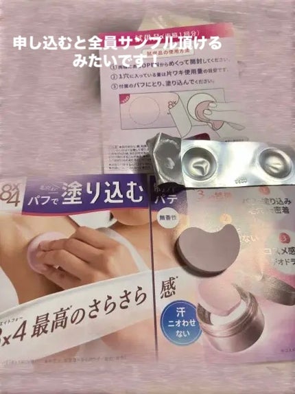 8x4 デオドラントパテ【医薬部外品】/8x4/デオドラント・制汗剤を使ったクチコミ(1枚目)