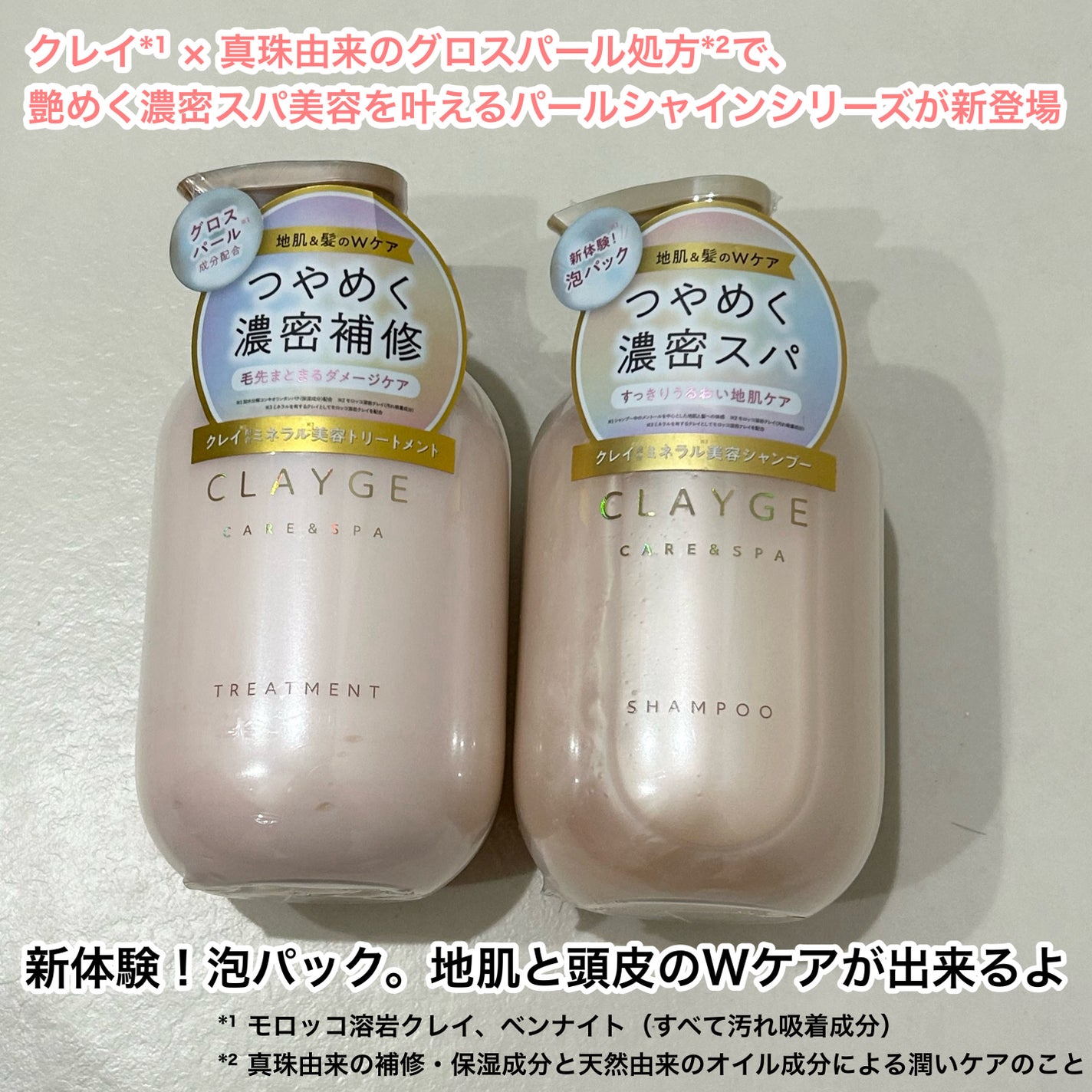 シャンプー/トリートメント パールシャイン(PS)/CLAYGE/市販シャンプーを使ったクチコミ(2枚目)