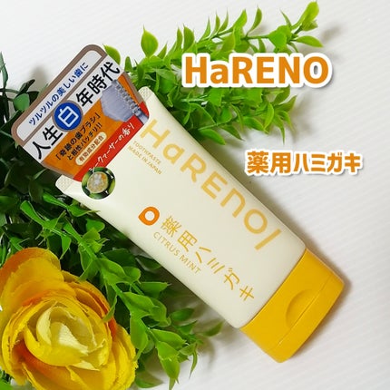 HaRENO/TOOTHPASTE 薬用ハミガキ/HaRENO/歯磨き粉を使ったクチコミ(1枚目)