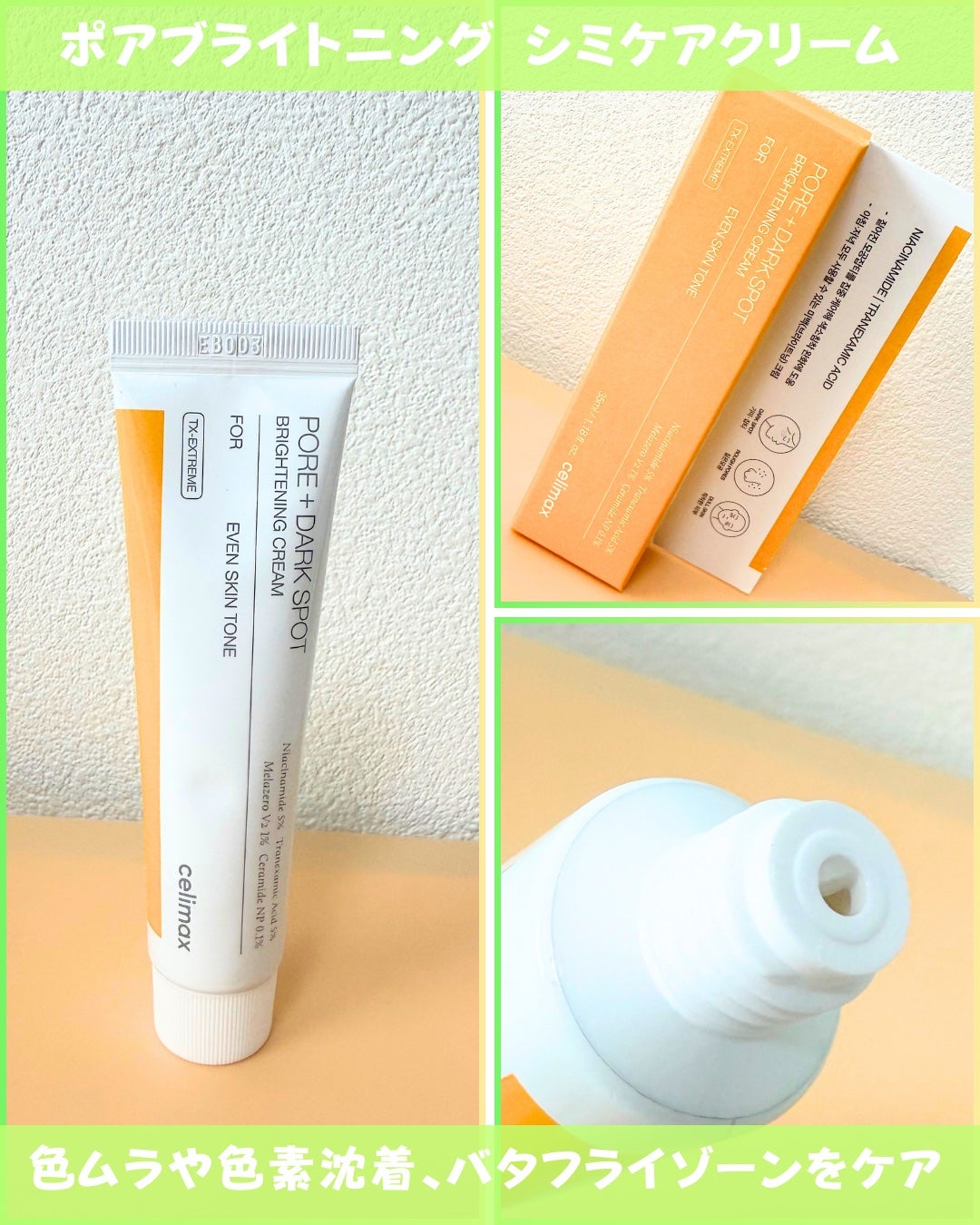 Abo on LIPS 「やっほーAboです🤍✨🌟celimax🌟🩷ポアブライトニングシ..」(5枚目)