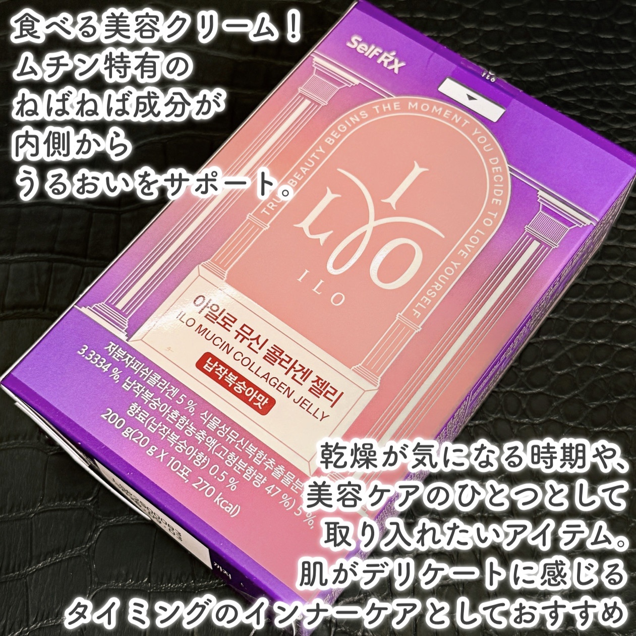 ILO ムチンコラーゲンゼリー/東亜製薬/美容サプリメントを使ったクチコミ（2枚目）