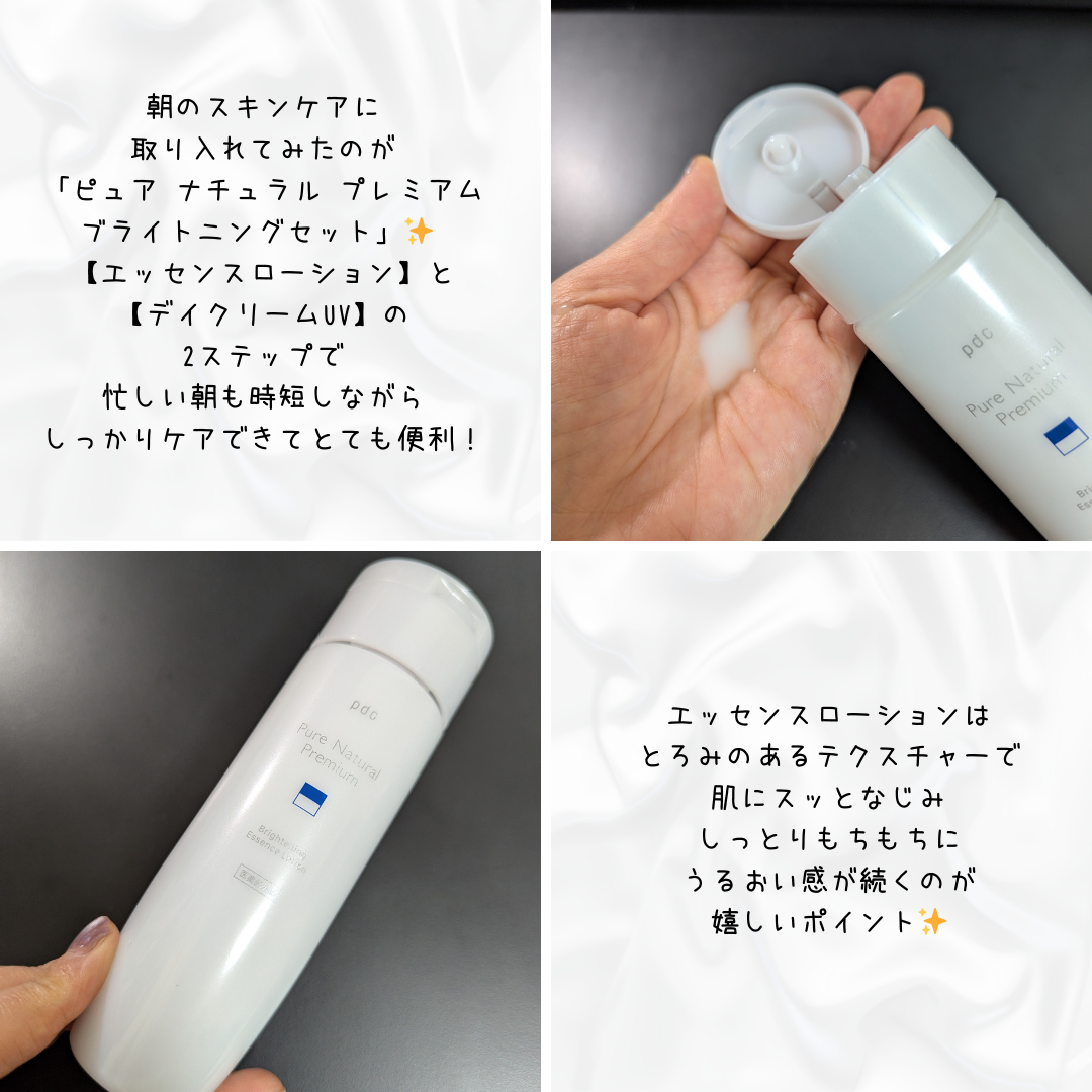ピュア ナチュラル プレミアム ブライトニング エッセンスローション /pdc/オールインワン化粧品を使ったクチコミ(1枚目)