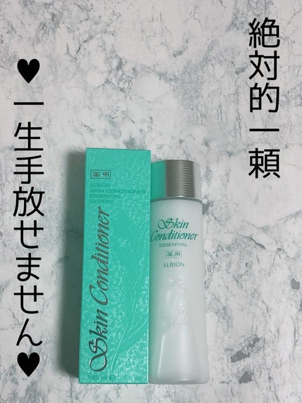 薬用スキンコンディショナーエッセンシャル N/ALBION/化粧水を使ったクチコミ(1枚目)