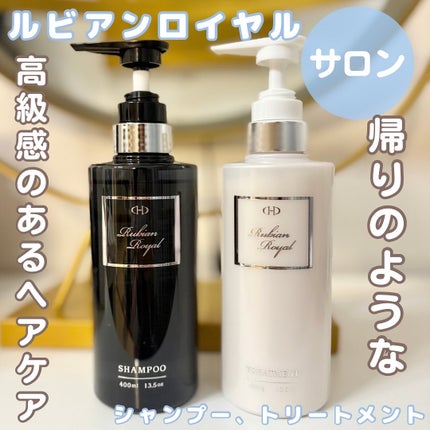 ルビアンロイヤル シャンプー&トリートメント セット 試してみた】シャンプー/トリートメント Rubian Royalのリアルな