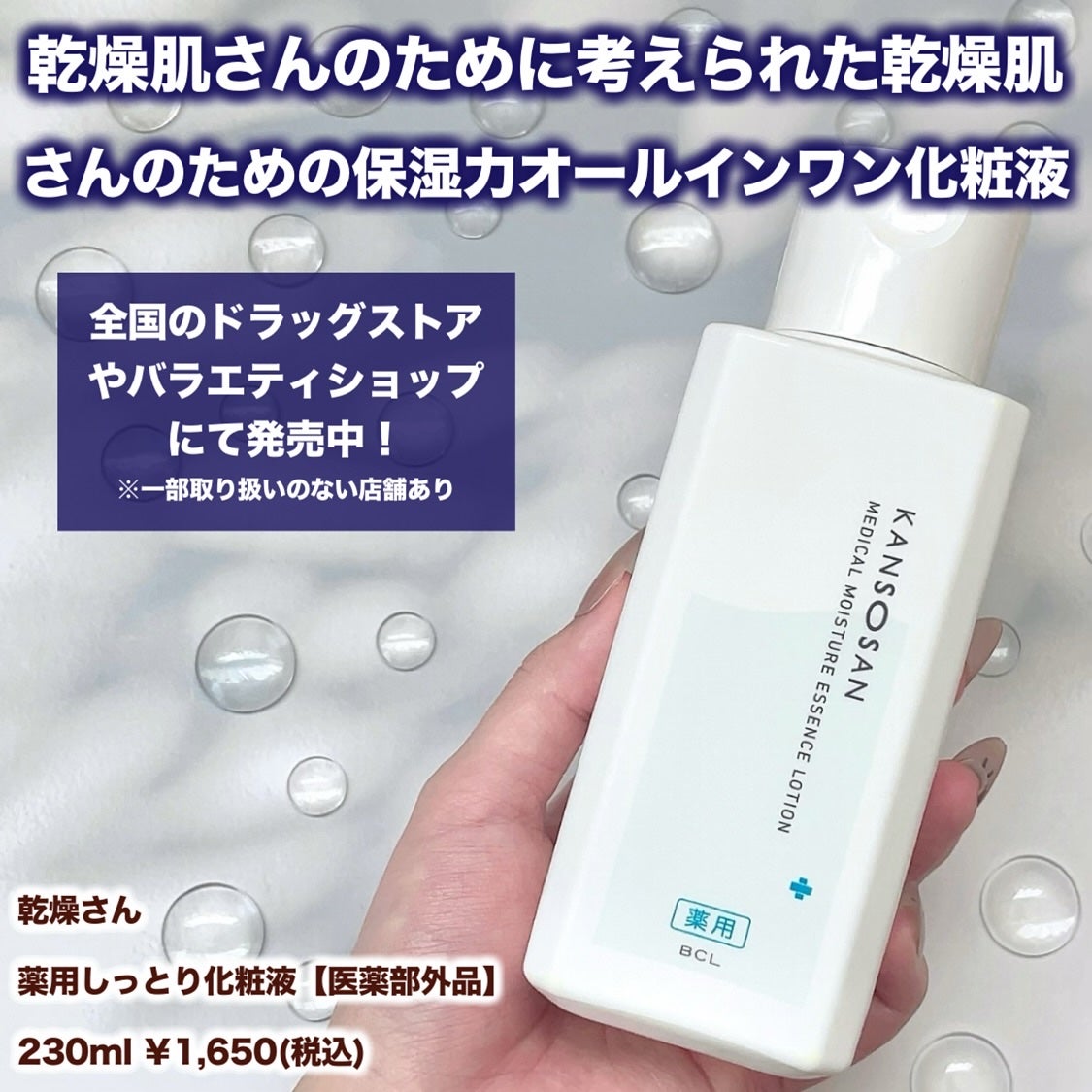 乾燥さん 薬用しっとり化粧液【医薬部外品】/乾燥さん/オールインワン化粧品を使ったクチコミ(2枚目)