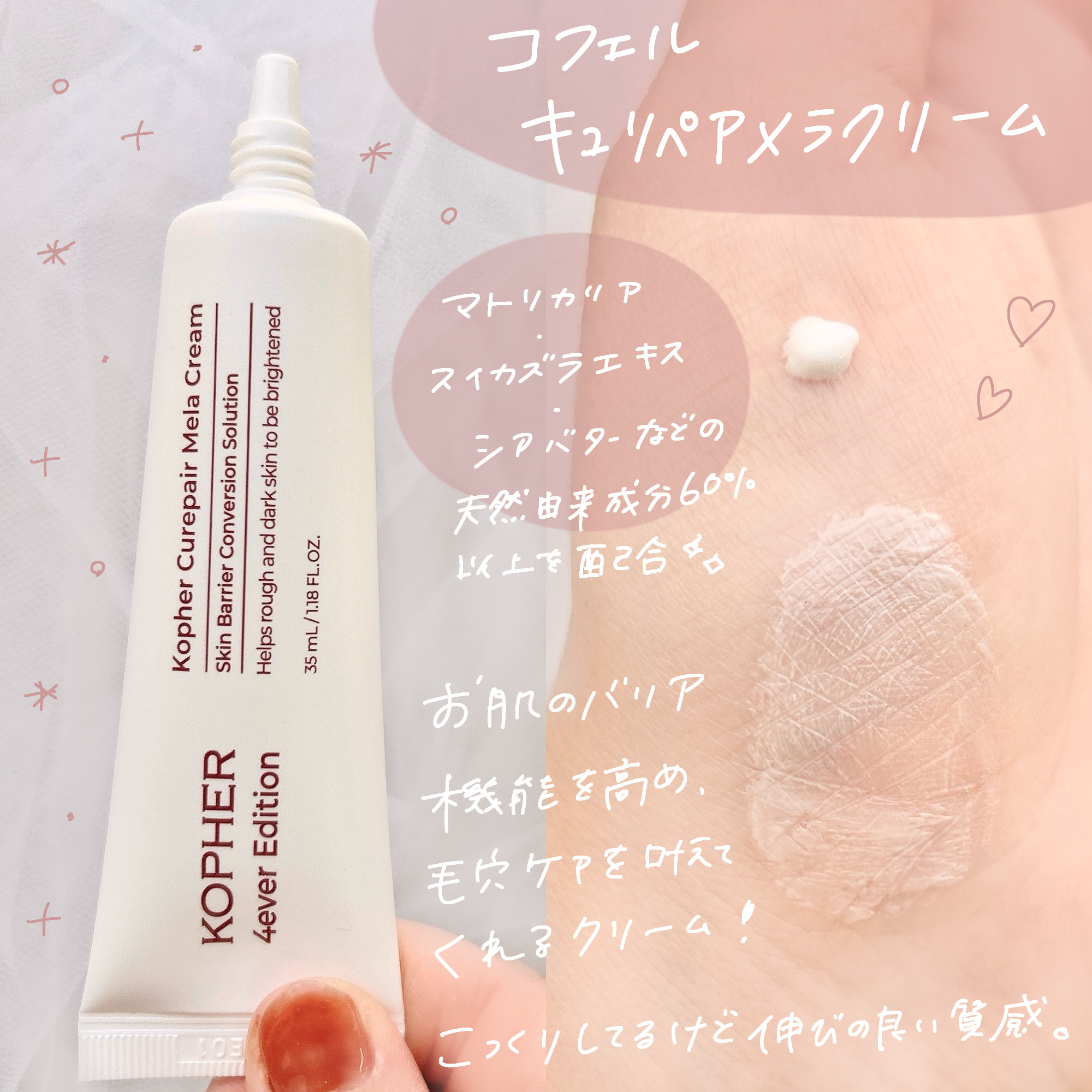 CUREPAIR MELA CREAM /KOPHER/フェイスクリームを使ったクチコミ（2枚目）