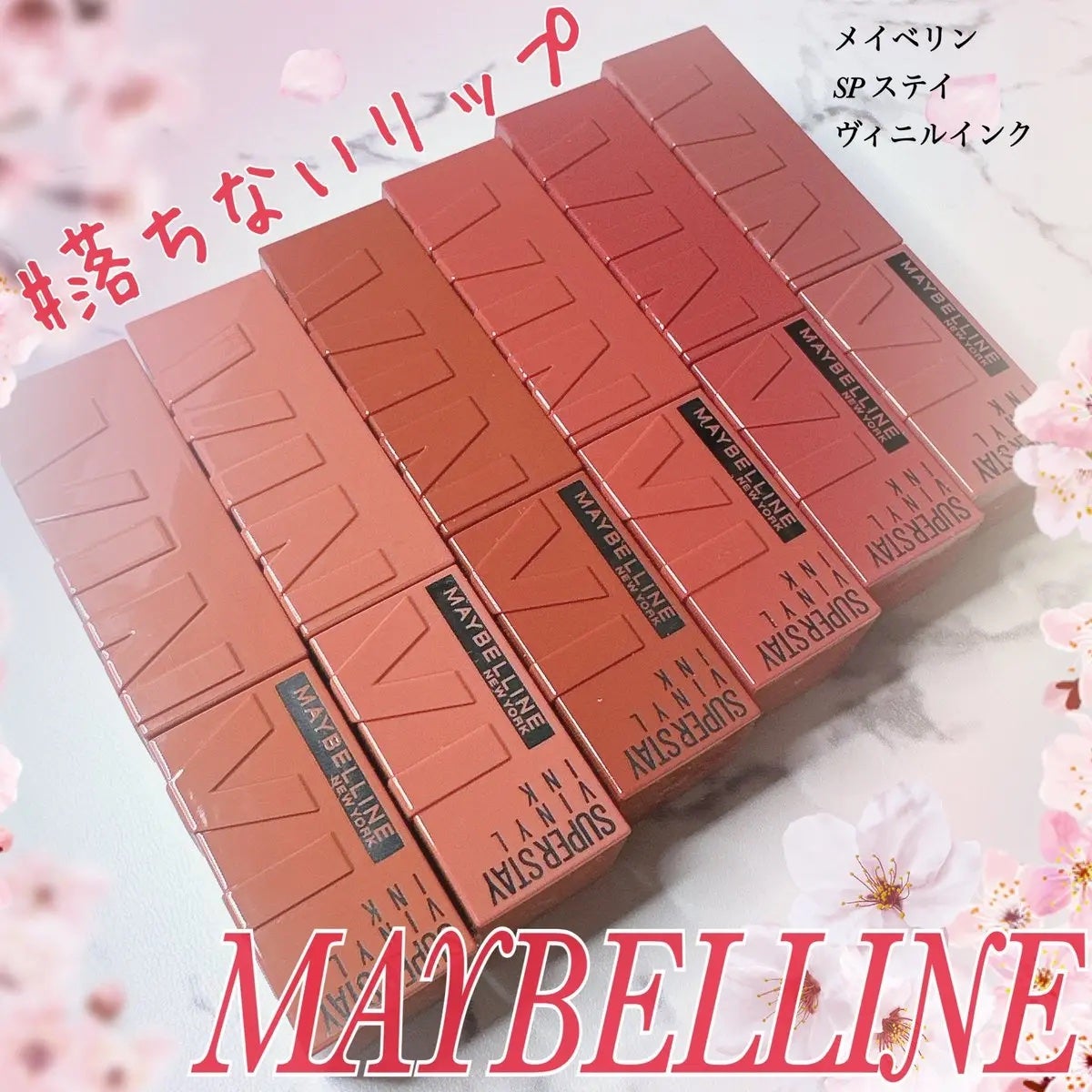 SPステイ ヴィニルインク/MAYBELLINE NEW YORK/口紅を使ったクチコミ(1枚目)