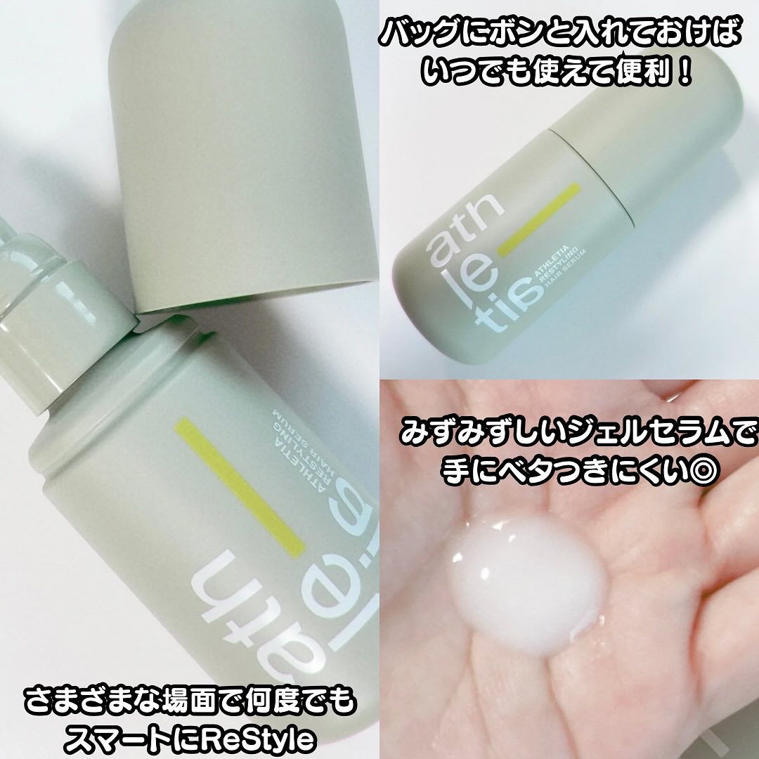 リスタイリング ヘアセラム/athletia/アウトバストリートメントを使ったクチコミ（2枚目）