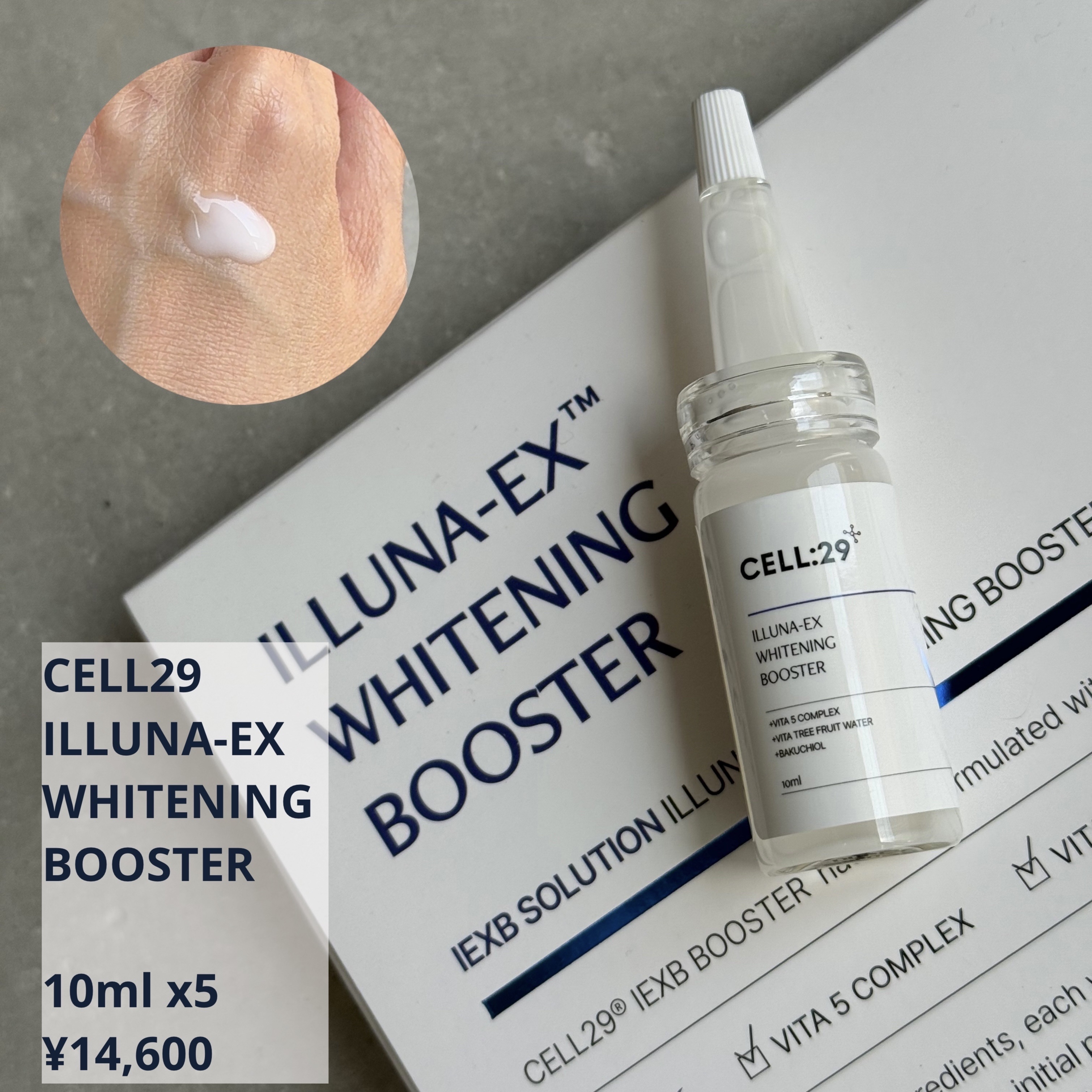 セル29イルナEXブースター/CELL:29/ブースター・導入液を使ったクチコミ（1枚目）