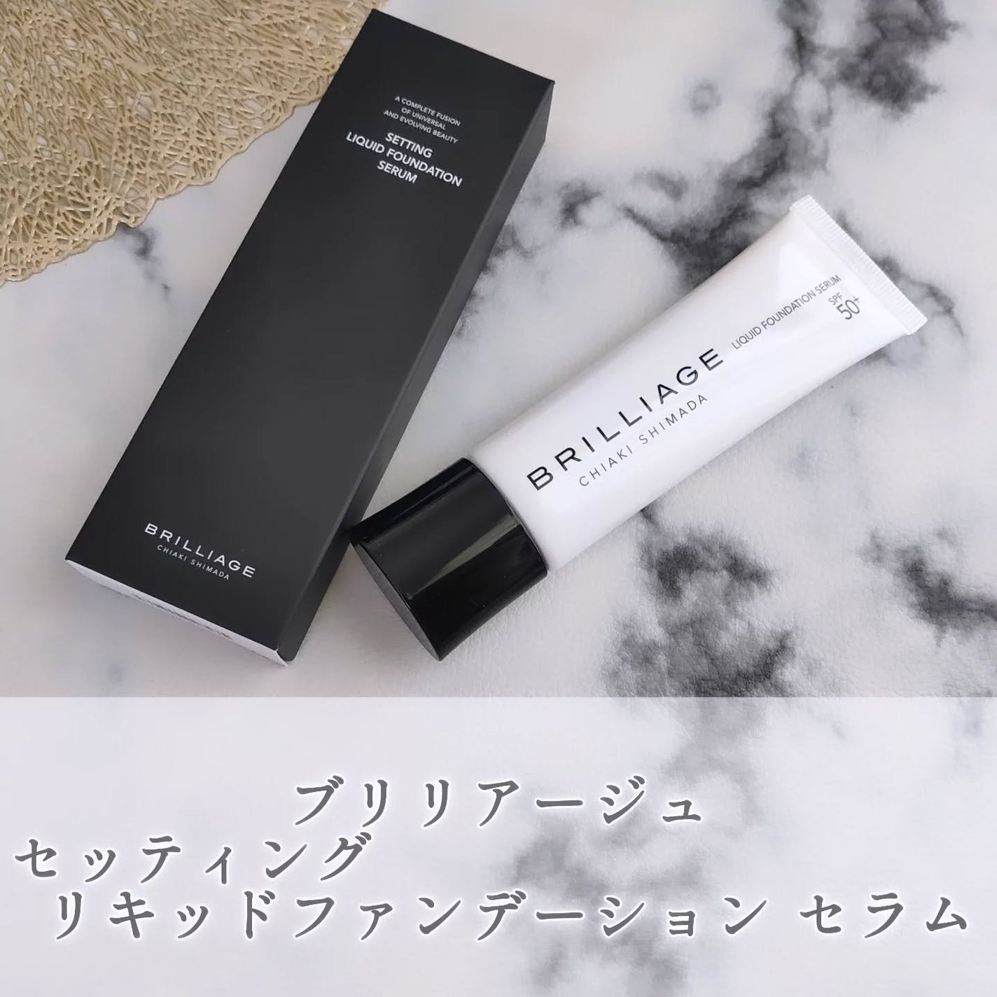 セッティング リキッドファンデーション セラム/ブリリアージュ/リキッドファンデーションを使ったクチコミ(1枚目)