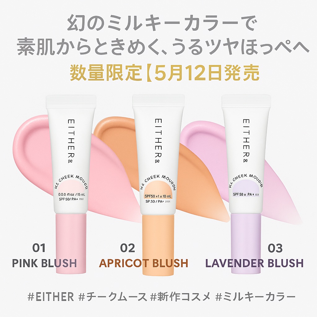 UVチークムース/EITHER＆/ジェル・クリームチークを使ったクチコミ（1枚目）