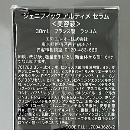 ジェニフィック アルティメ セラム/LANCOME/美容液を使ったクチコミ(5枚目)