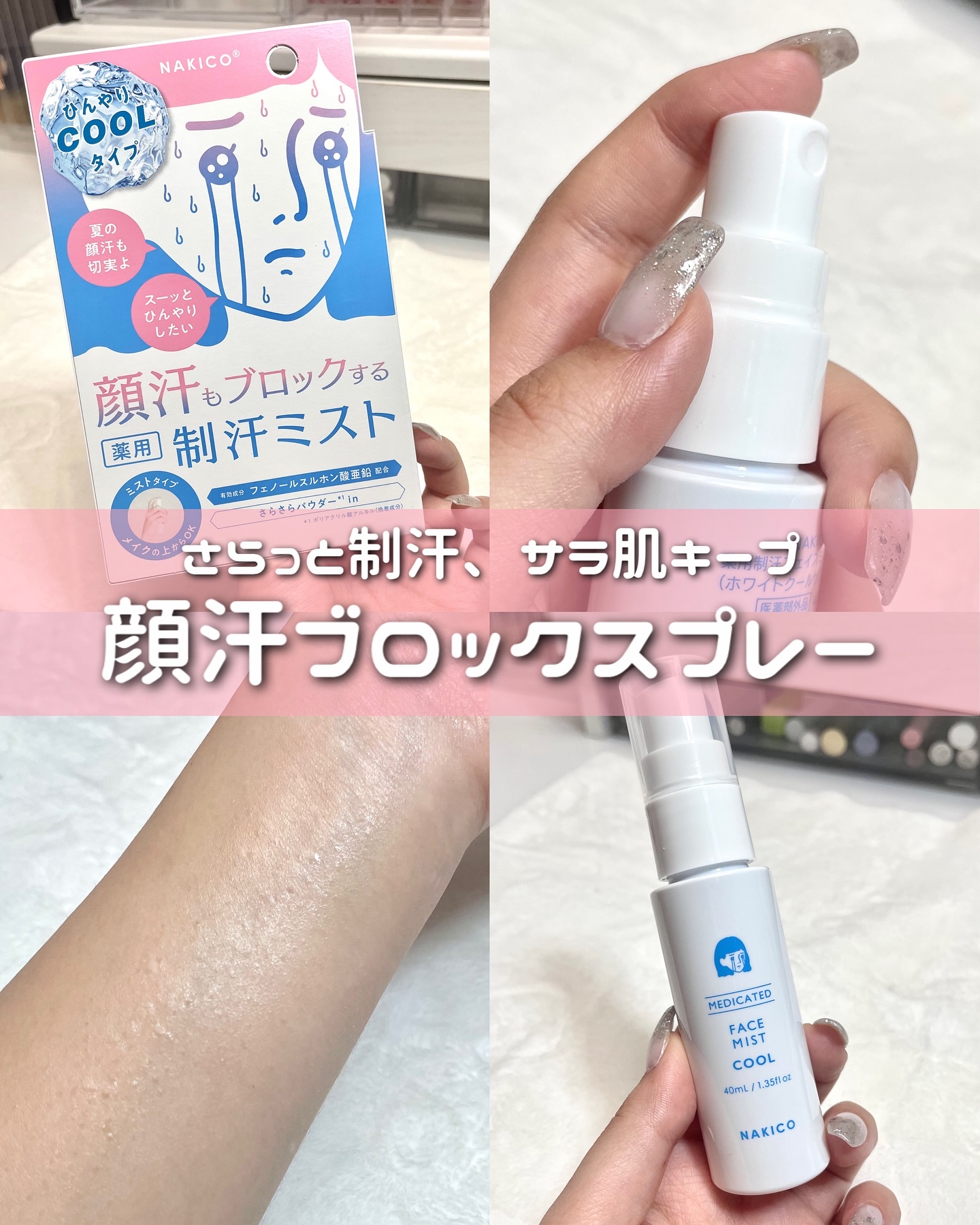 薬用制汗フェイスミスト　クール/NAKICO/デオドラント・制汗剤を使ったクチコミ（1枚目）