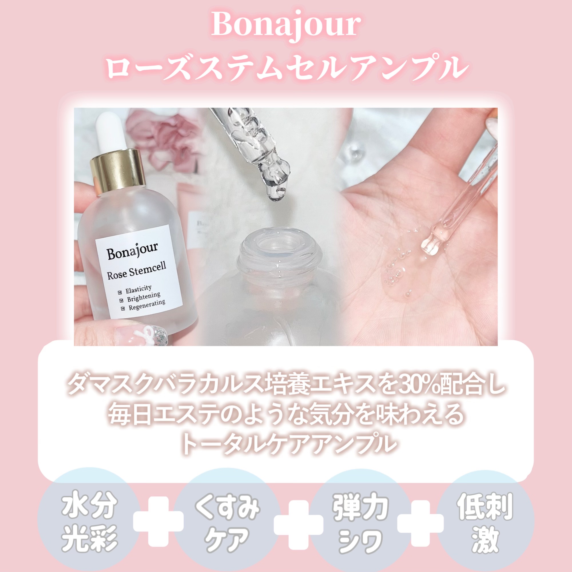 ローズステムセルセラム/Bonajour/美容液を使ったクチコミ（2枚目）