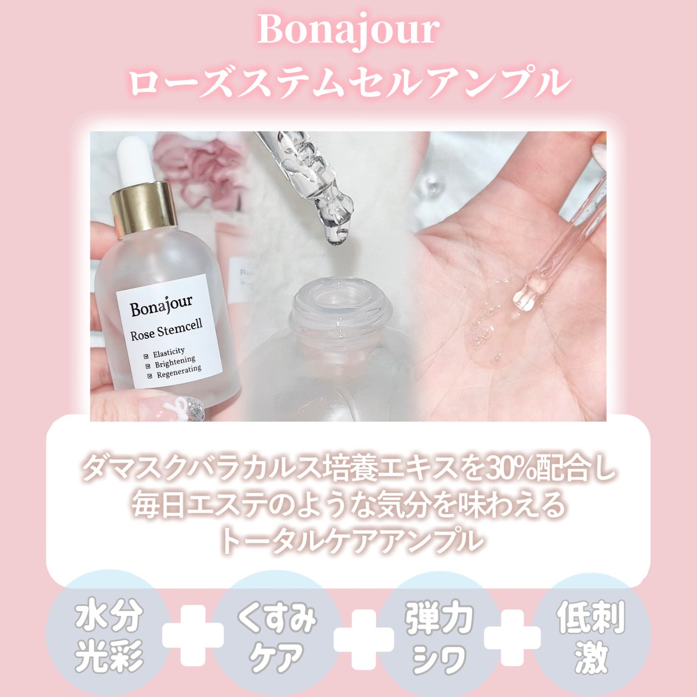 ローズステムセルセラム/Bonajour/美容液を使ったクチコミ(2枚目)