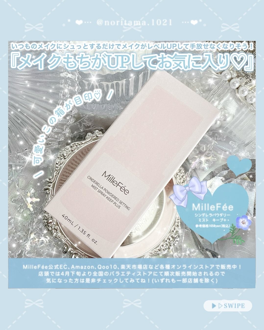 シンデレラパウダリーミスト キープ+/MilleFée/フィックスミストを使ったクチコミ(5枚目)