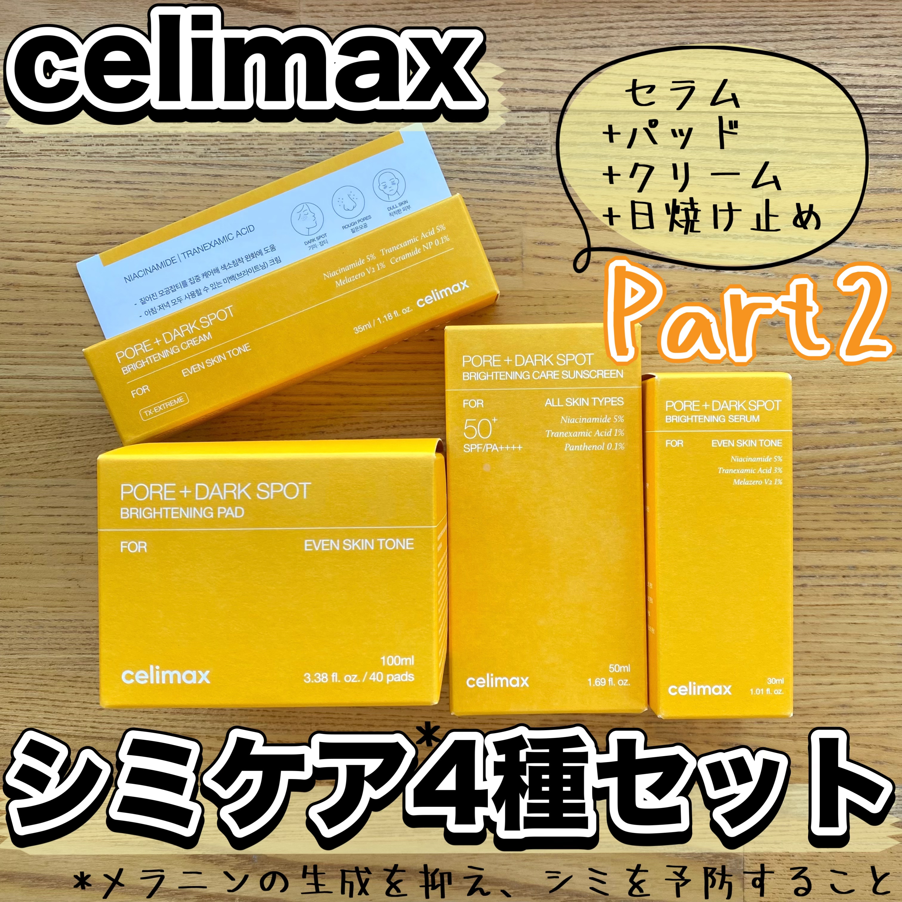 ポアブライトニングケアサンクリーム/celimax/日焼け止めクリームを使ったクチコミ（1枚目）