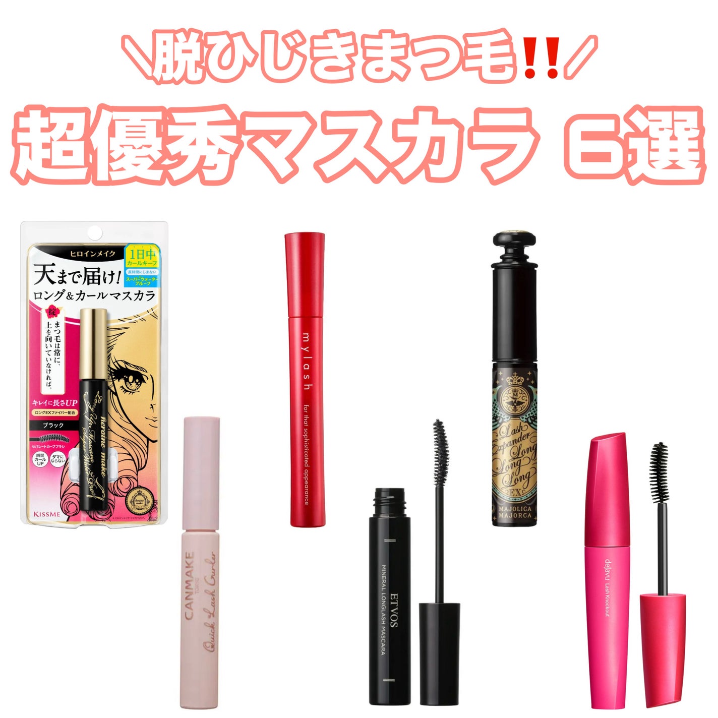 「塗るつけまつげ」ボリュームタイプ/デジャヴュ/マスカラを使ったクチコミ(1枚目)