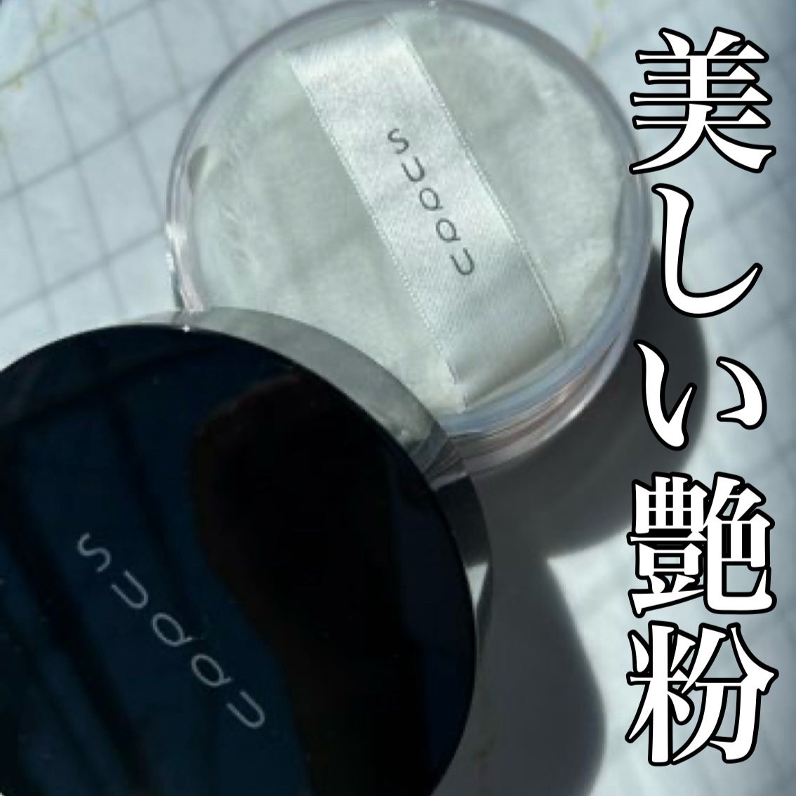 オイル リッチ グロウ ルース パウダー/SUQQU/ルースパウダーを使ったクチコミ(1枚目)