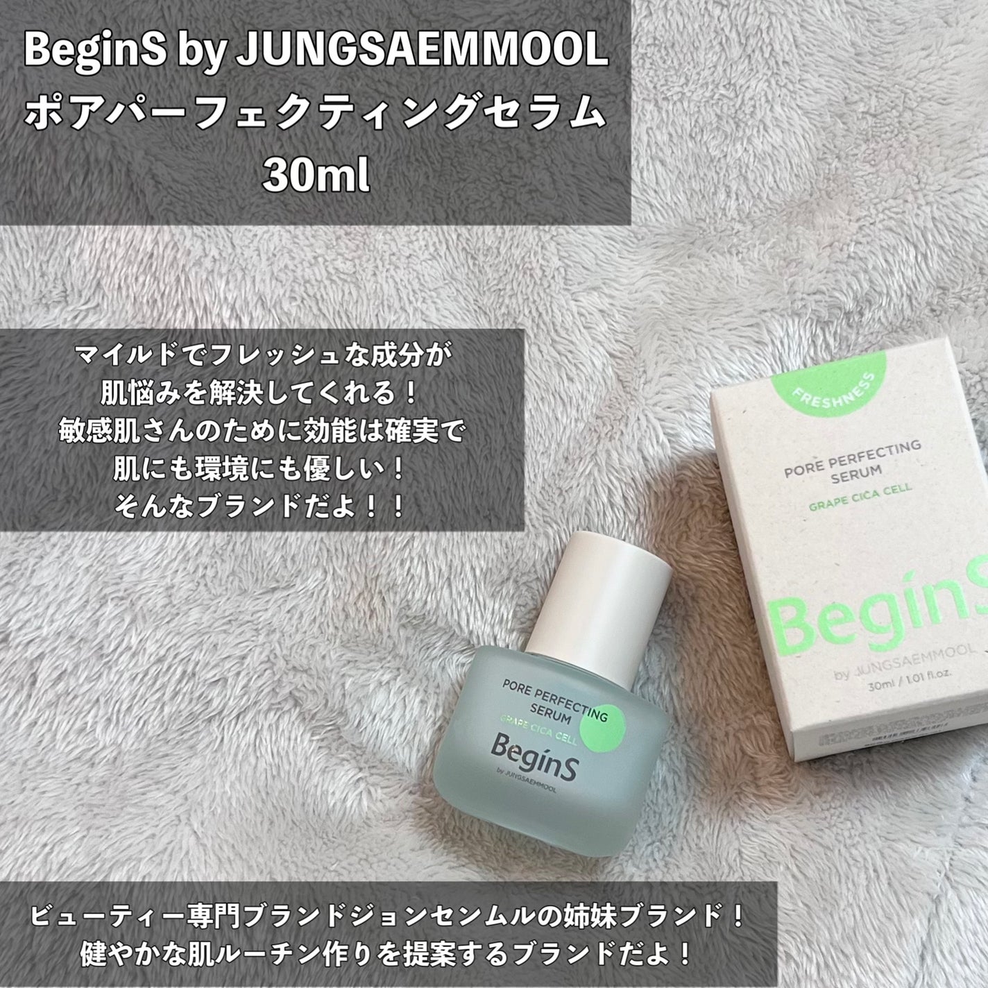 Pore Perfecting Serum/BeginS by JUNGSAEMMOOL/美容液を使ったクチコミ(2枚目)