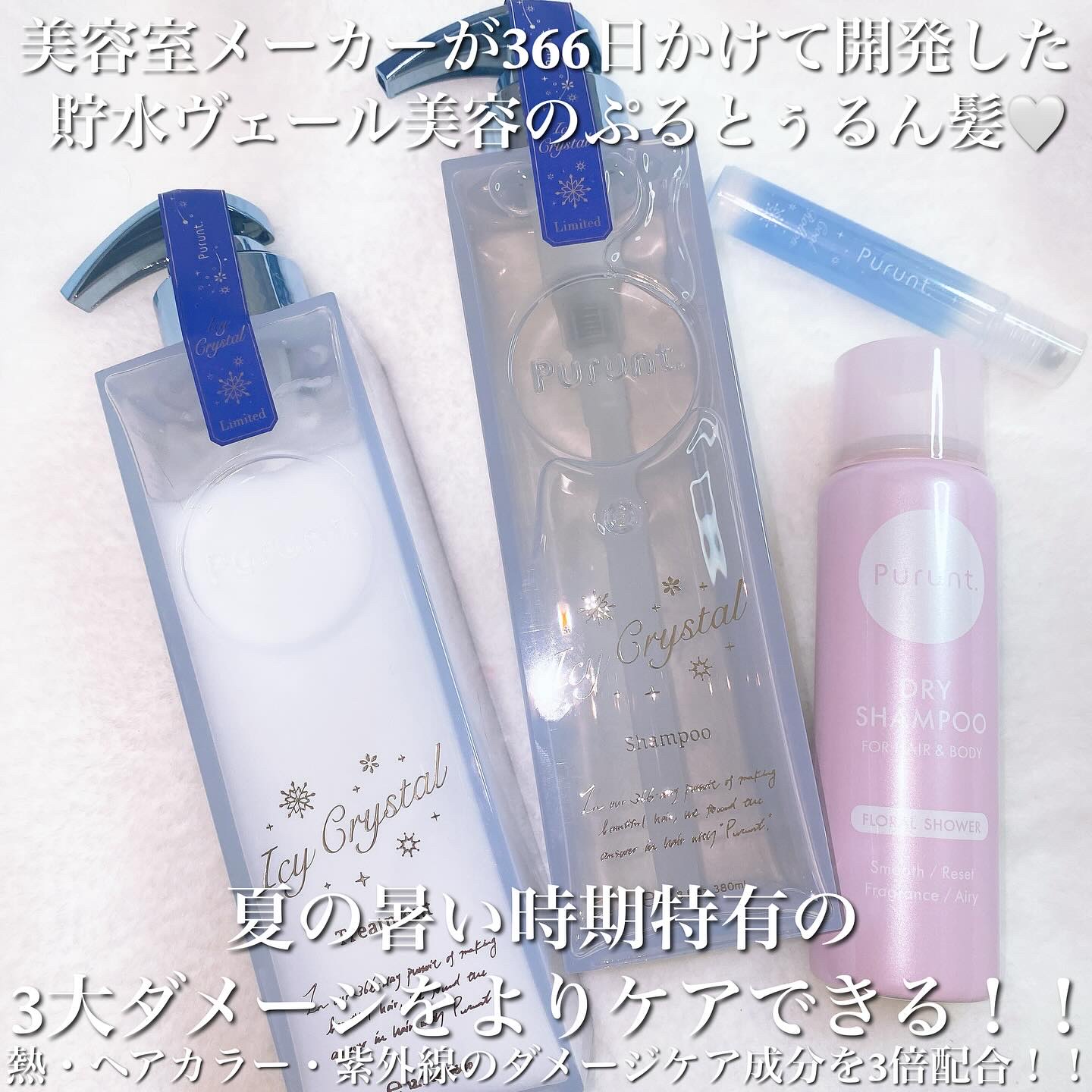 プルント　ディープリペア　ペアセット　アイシークリスタル/Purunt./シャンプー・コンディショナーを使ったクチコミ（2枚目）