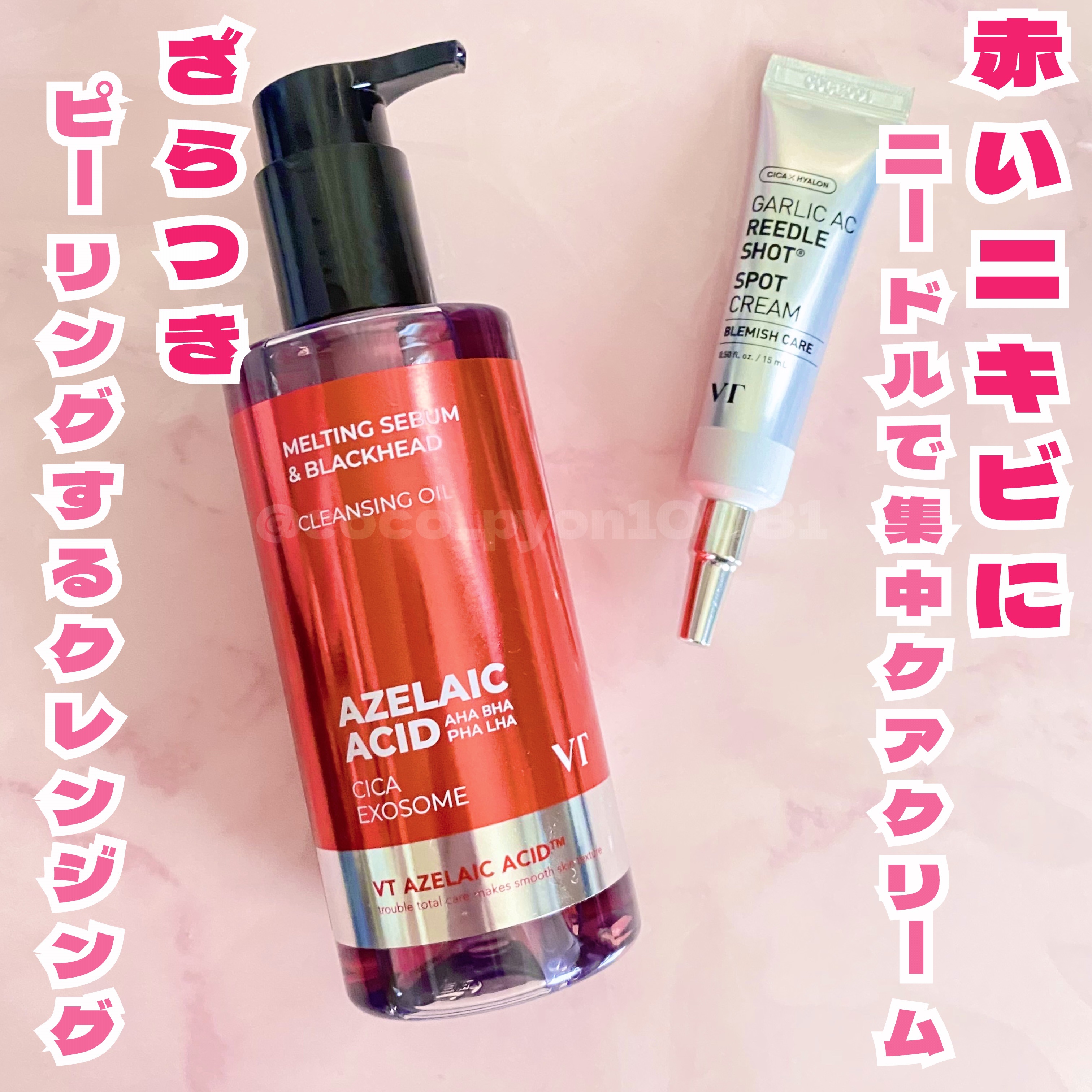 AZケア クレンジングオイル/VT/オイルクレンジングを使ったクチコミ（1枚目）