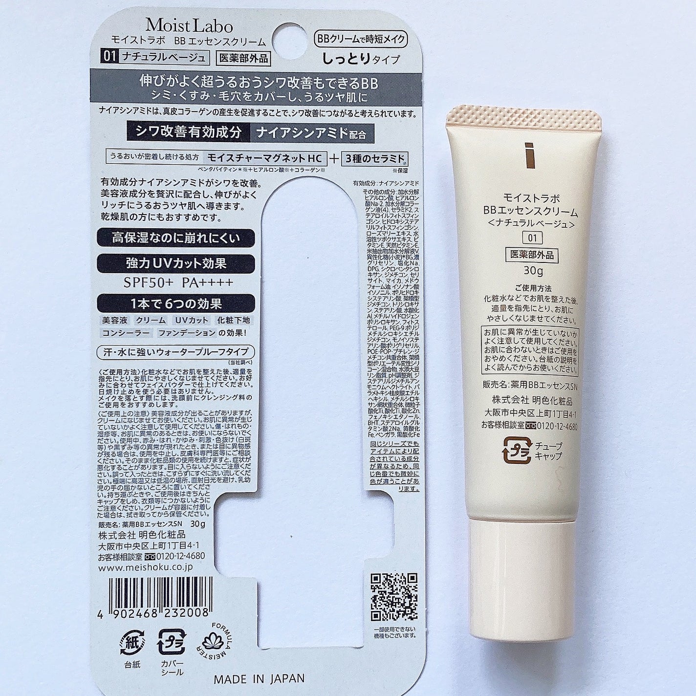 モイストラボ BBエッセンスクリーム/Moist Labo/BBクリームを使ったクチコミ(4枚目)