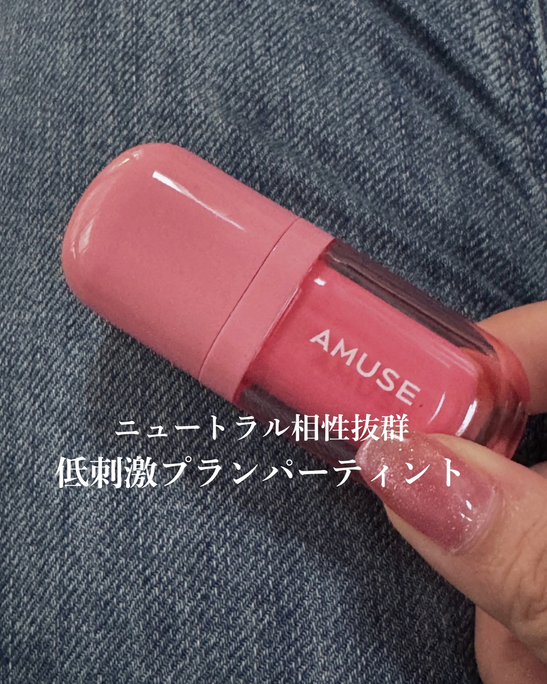 べべティント 01 モモラブ/AMUSE/リップティントを使ったクチコミ（1枚目）