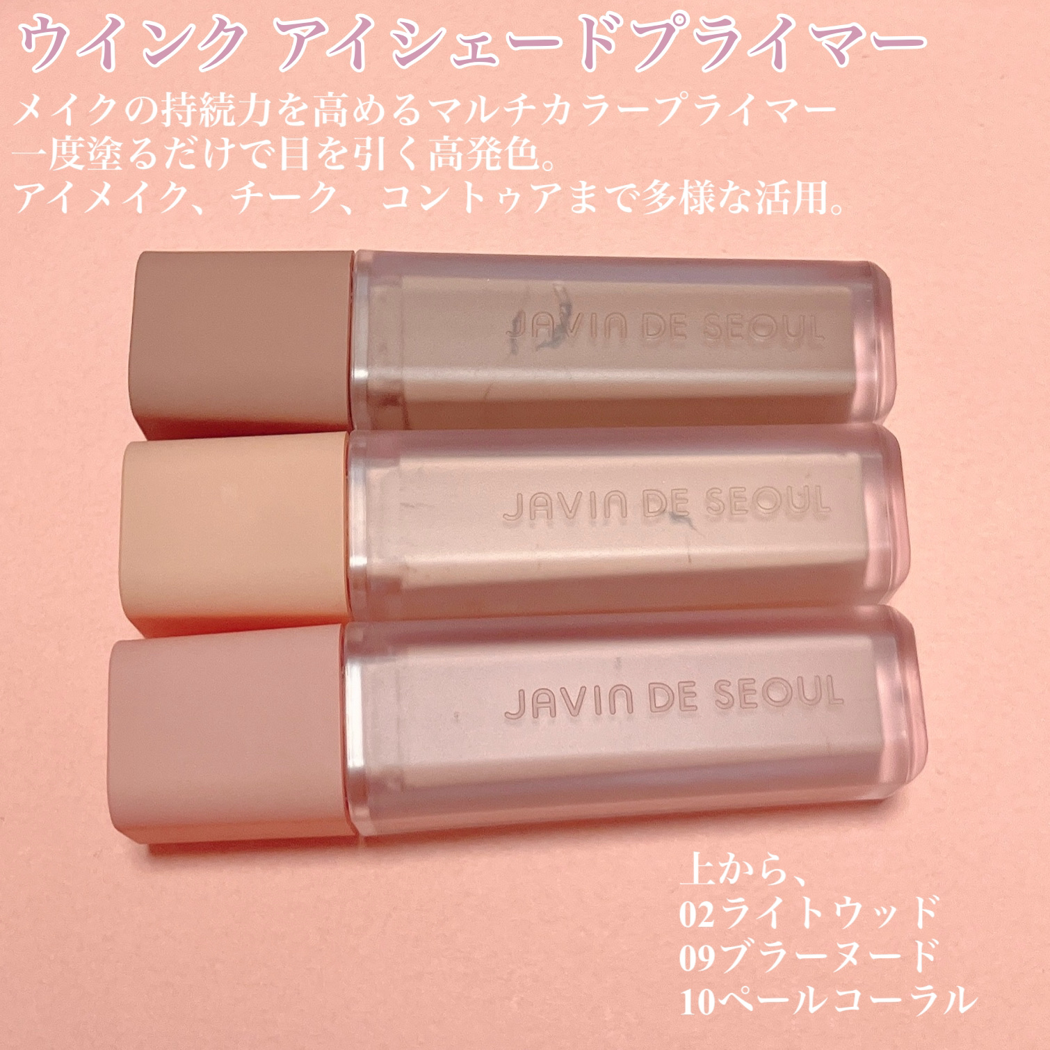 ウインク アイ シェード プライマー/Javin De Seoul/リキッドアイシャドウを使ったクチコミ（2枚目）