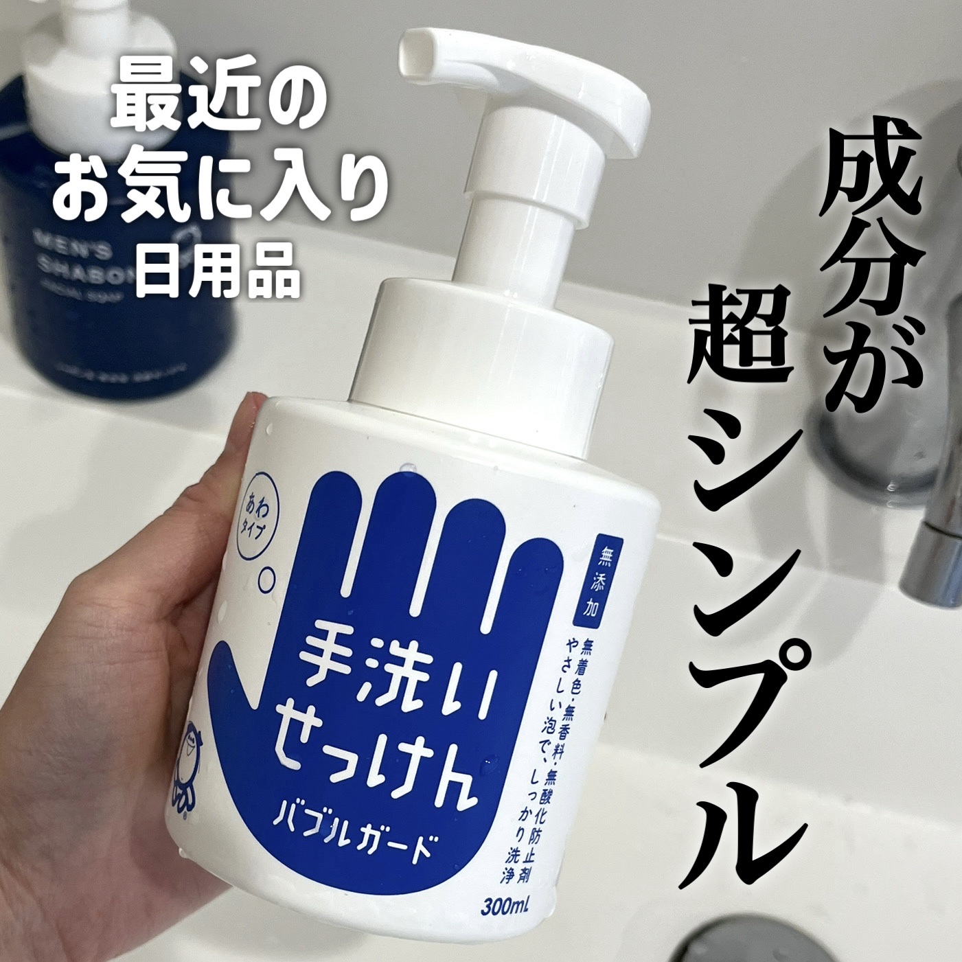 バブルガード/シャボン玉石けん/ハンドソープを使ったクチコミ（1枚目）