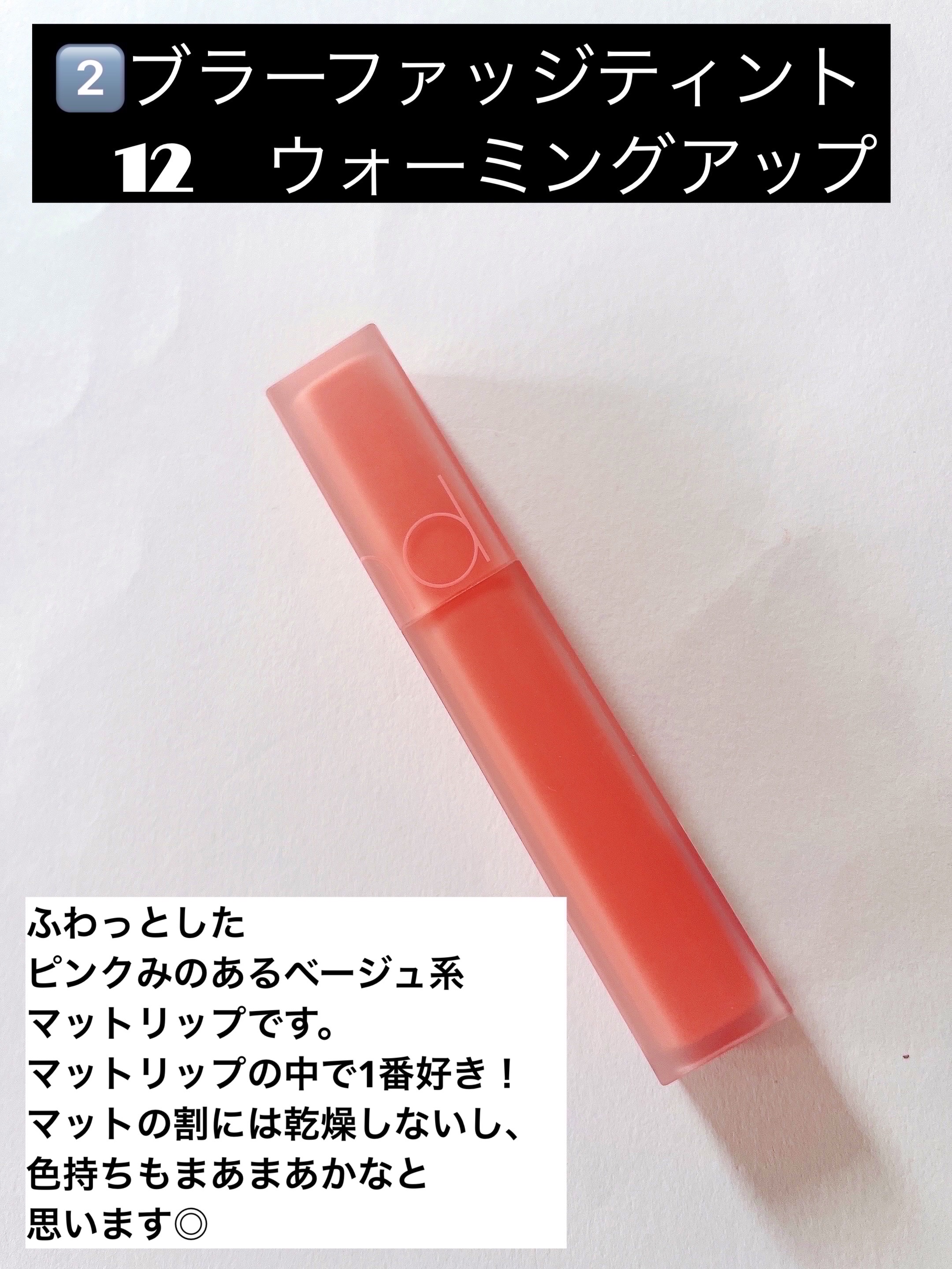 ジューシーラスティングティント/rom&nd/リップティントを使ったクチコミ（3枚目）