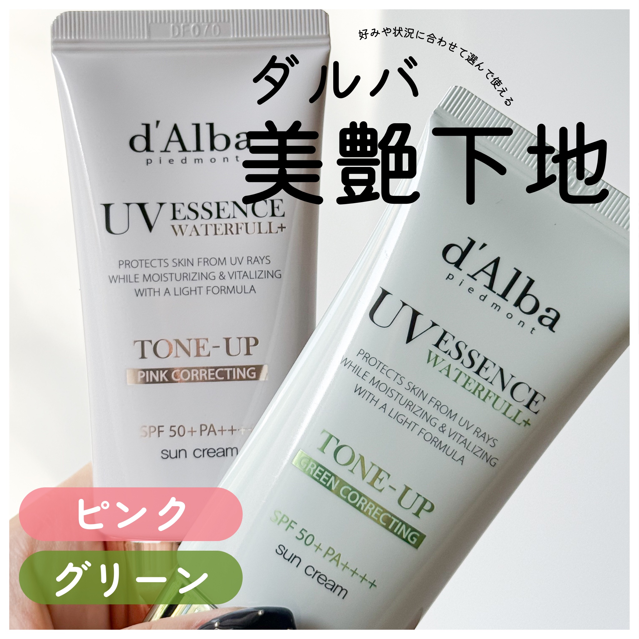 ウォータフルトーンアップサンクリーム/ダルバ/日焼け止めクリームを使ったクチコミ（1枚目）