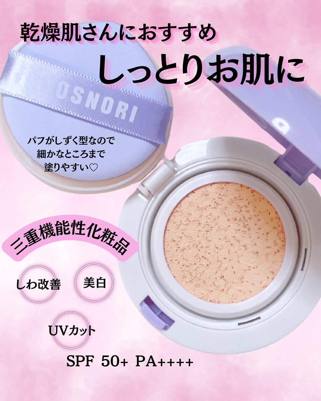 パンテノールバリアクッション/COSNORI/クッションファンデーションを使ったクチコミ（3枚目）