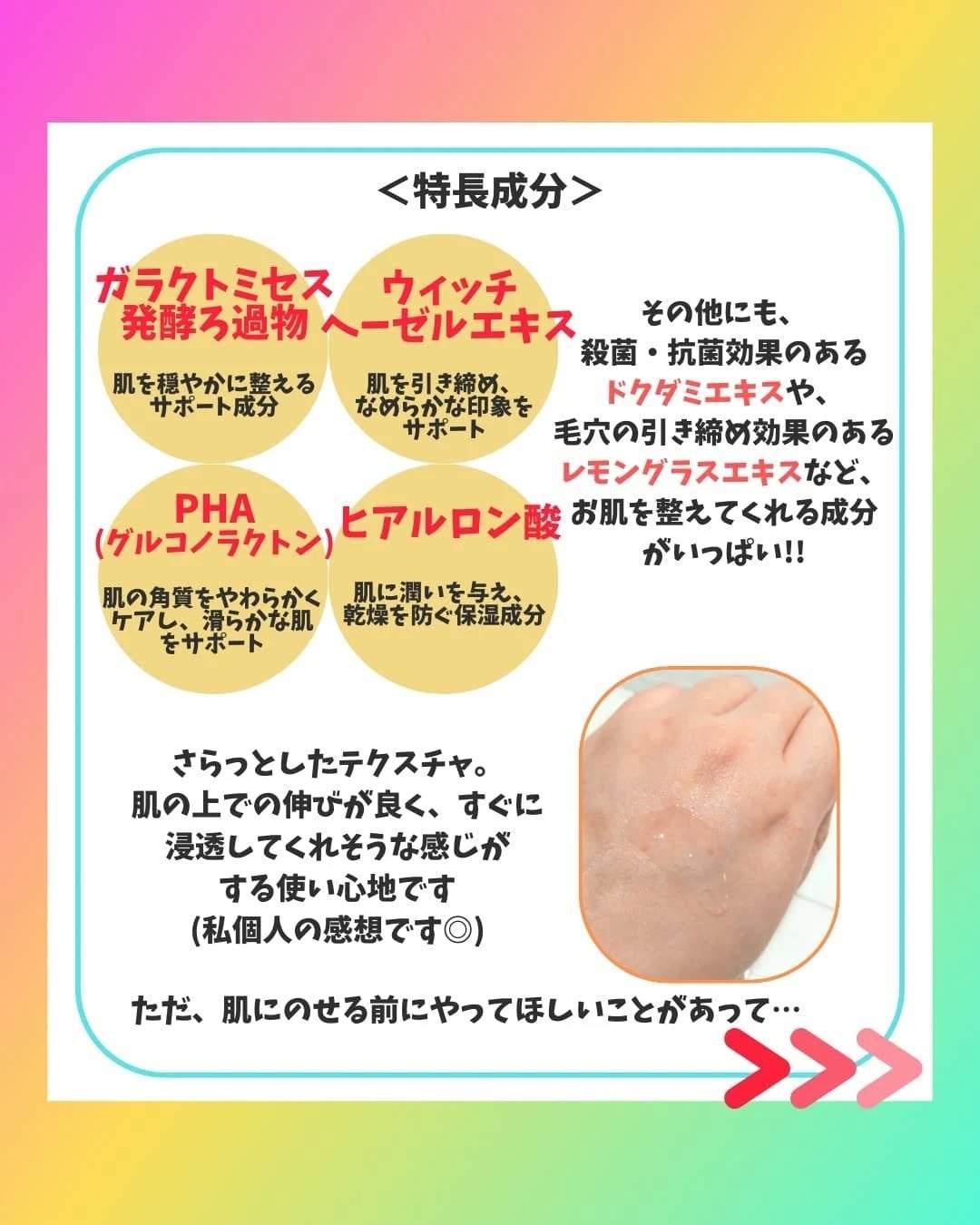 サミュ ガラクトポア オーツートナー/SAM'U/化粧水を使ったクチコミ(3枚目)