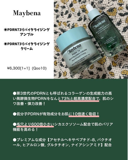 PDRN リバイタライジングクリーム/MAYBENA/フェイスクリームを使ったクチコミ(2枚目)