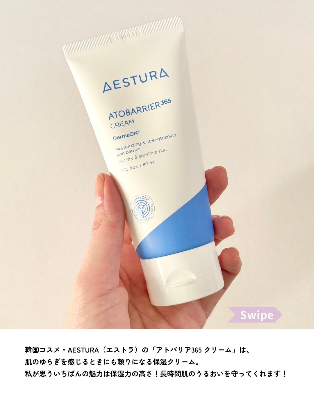 アトバリア365クリーム/AESTURA/フェイスクリームを使ったクチコミ(2枚目)