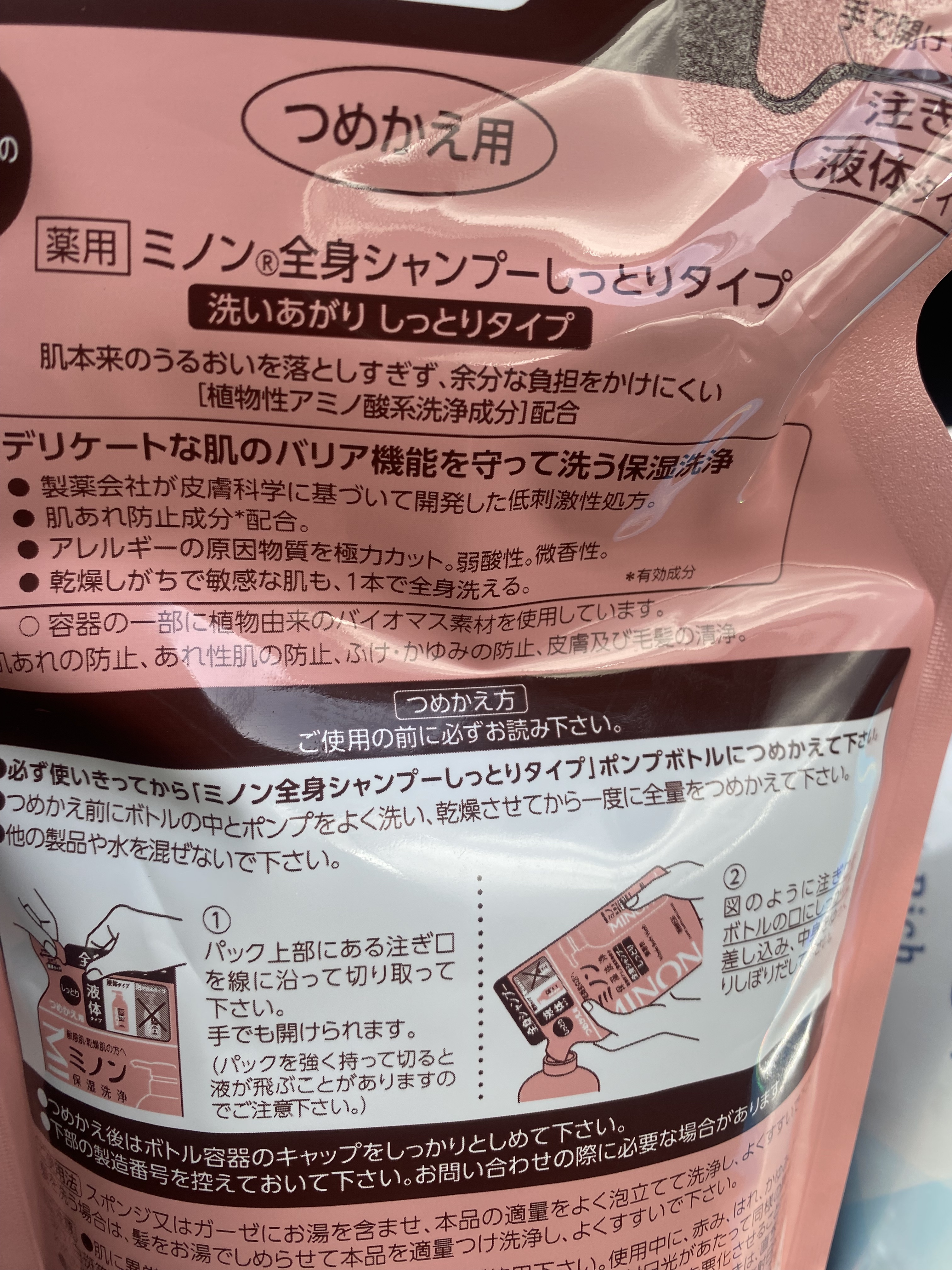 ミノン全身シャンプー(しっとりタイプ)/ミノン/ボディソープを使ったクチコミ（2枚目）