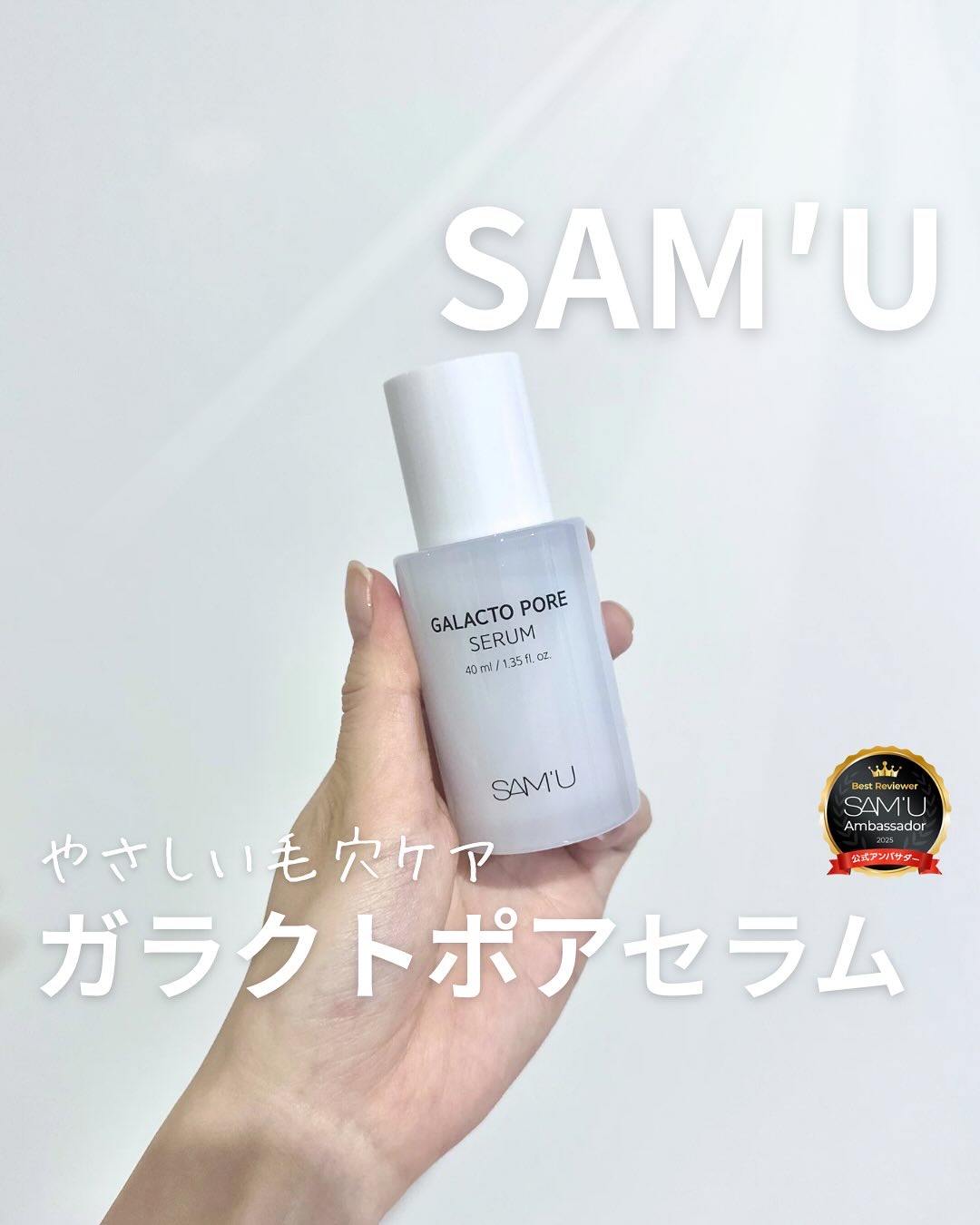 サミュ ガラクトポア セラム/SAM'U/美容液を使ったクチコミ（1枚目）