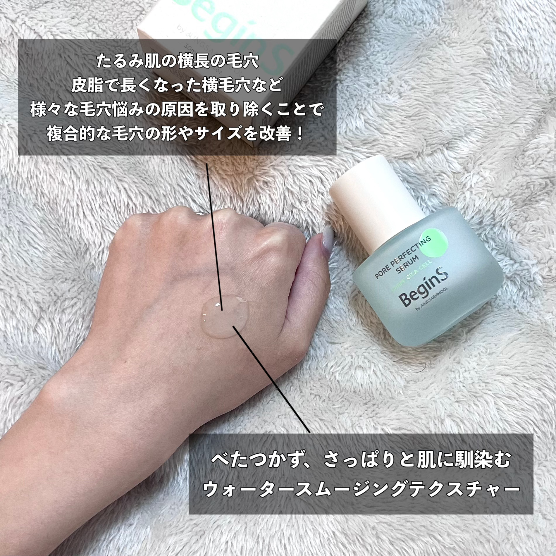 Pore Perfecting Serum/BeginS by JUNGSAEMMOOL/美容液を使ったクチコミ（3枚目）