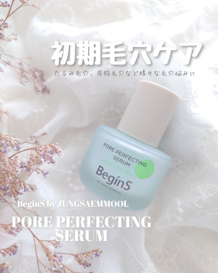 Pore Perfecting Serum/BeginS by JUNGSAEMMOOL/美容液を使ったクチコミ(1枚目)