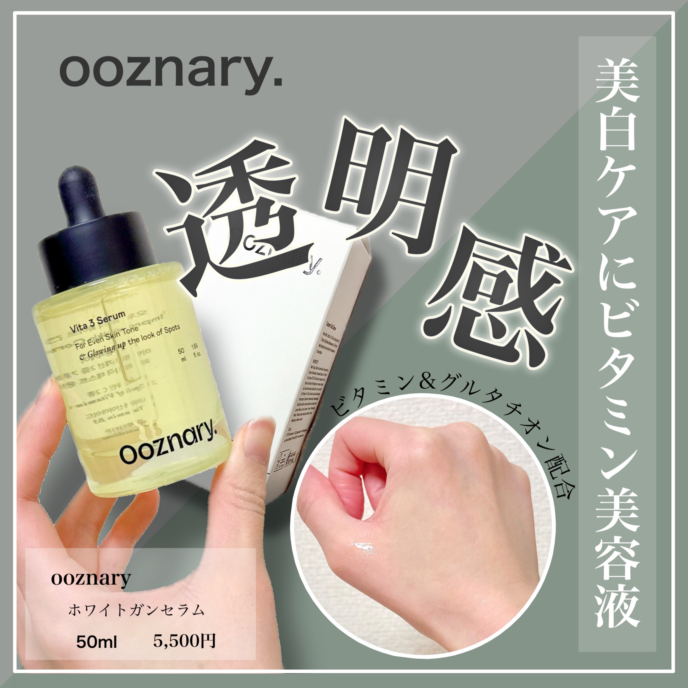 ビタ3セラム/オーズナリー/美容液を使ったクチコミ（1枚目）