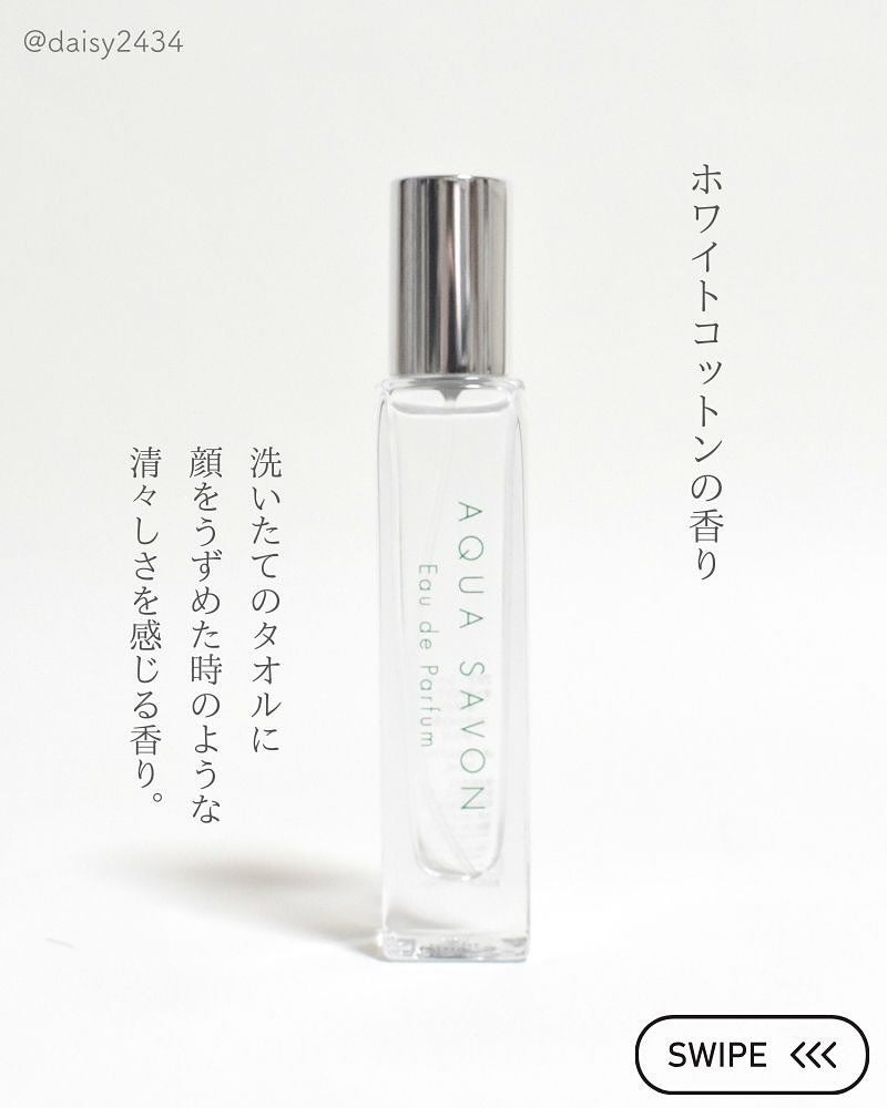 アクア シャボン オードパルファム ホワイトコットンの香り/アクアシャボン/香水(その他)を使ったクチコミ(2枚目)
