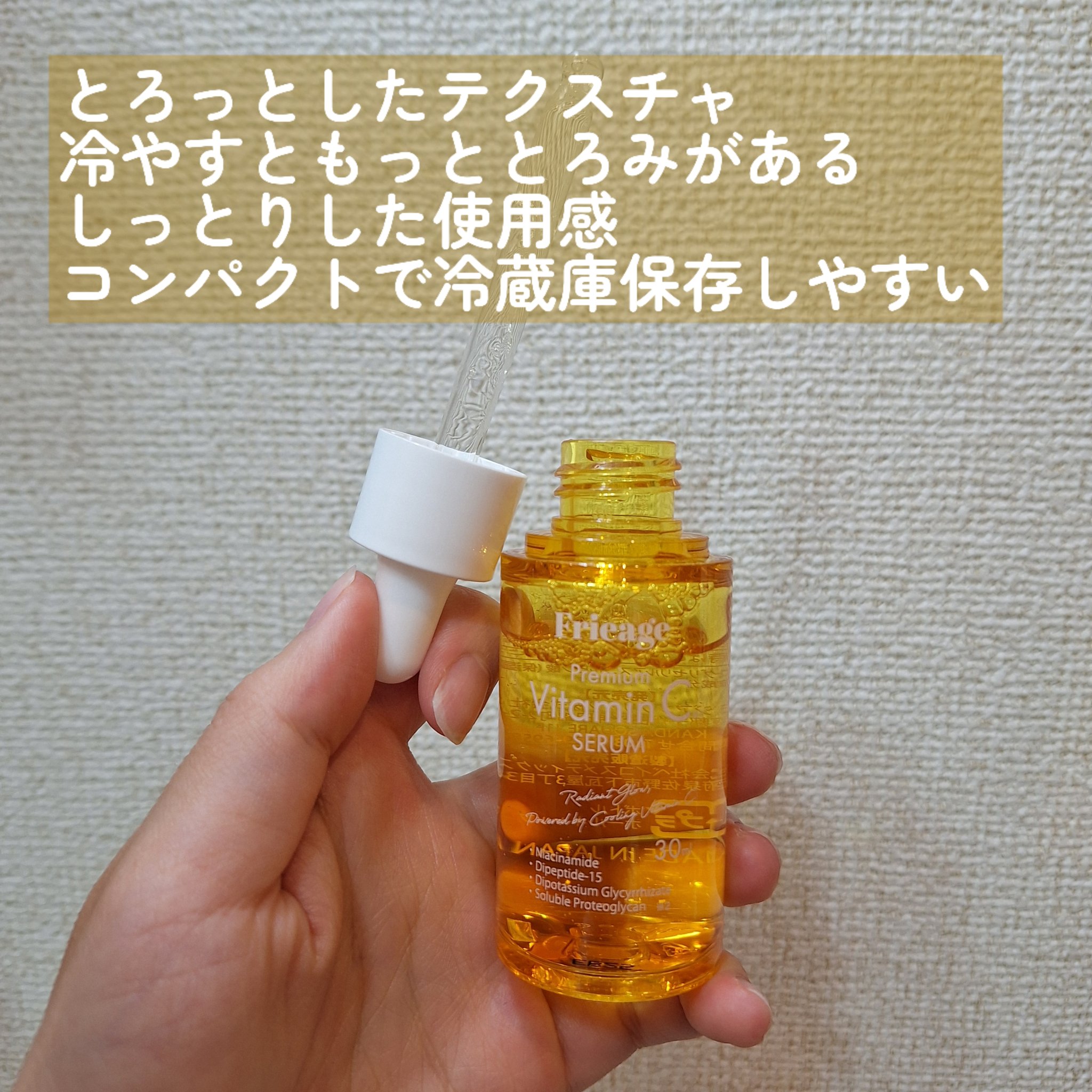 フリアージュVCセラム/フリアージュ/美容液を使ったクチコミ（2枚目）