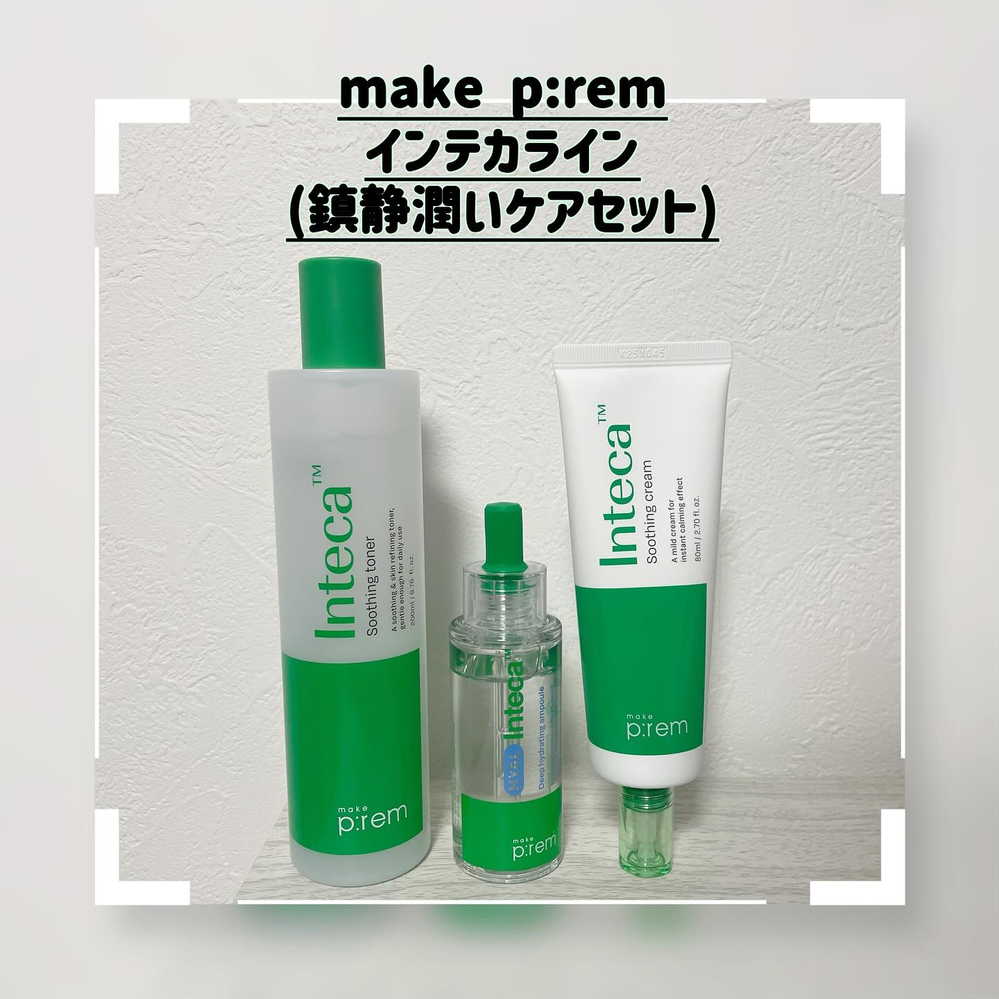 インテカ スージングクリーム/make prem/フェイスクリームを使ったクチコミ（1枚目）